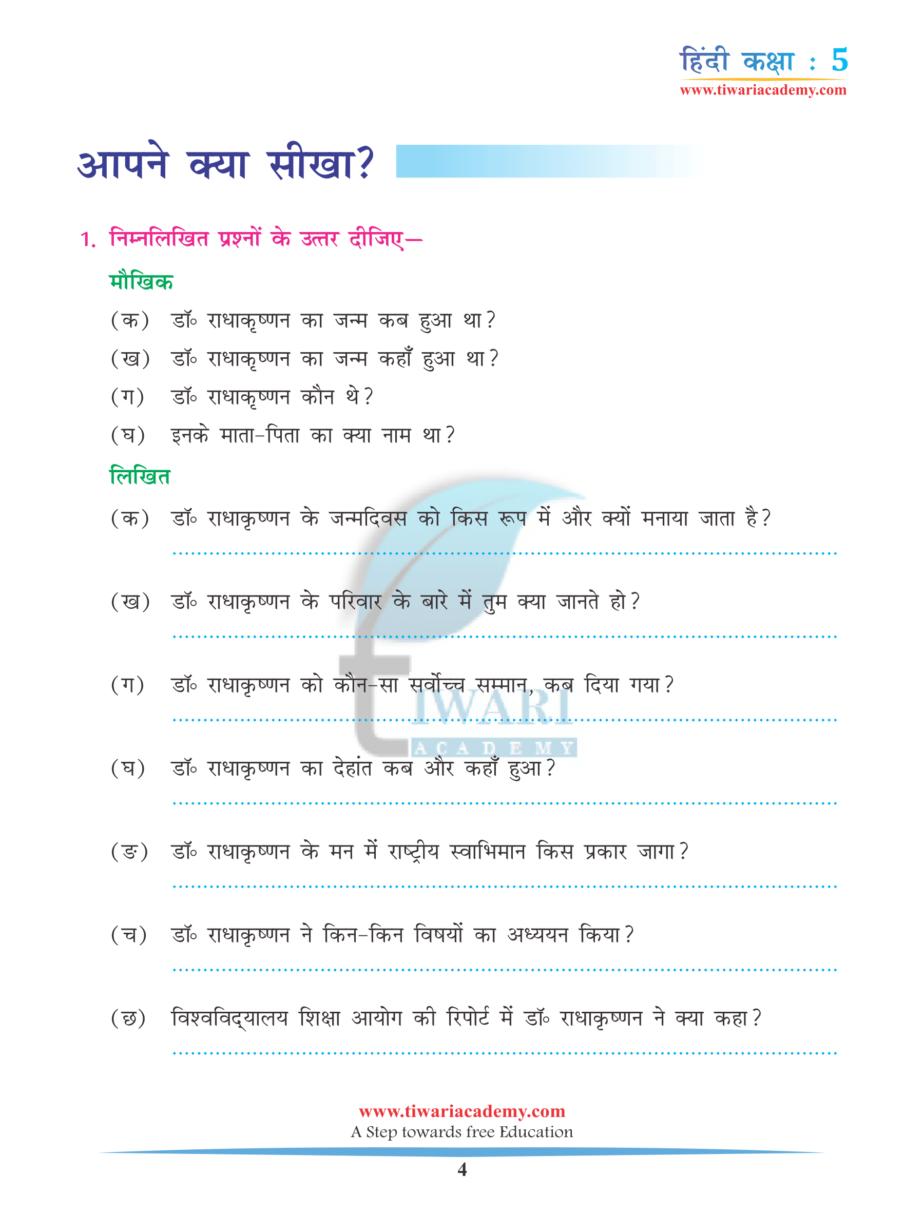 Class 5 Hindi Chapter 7