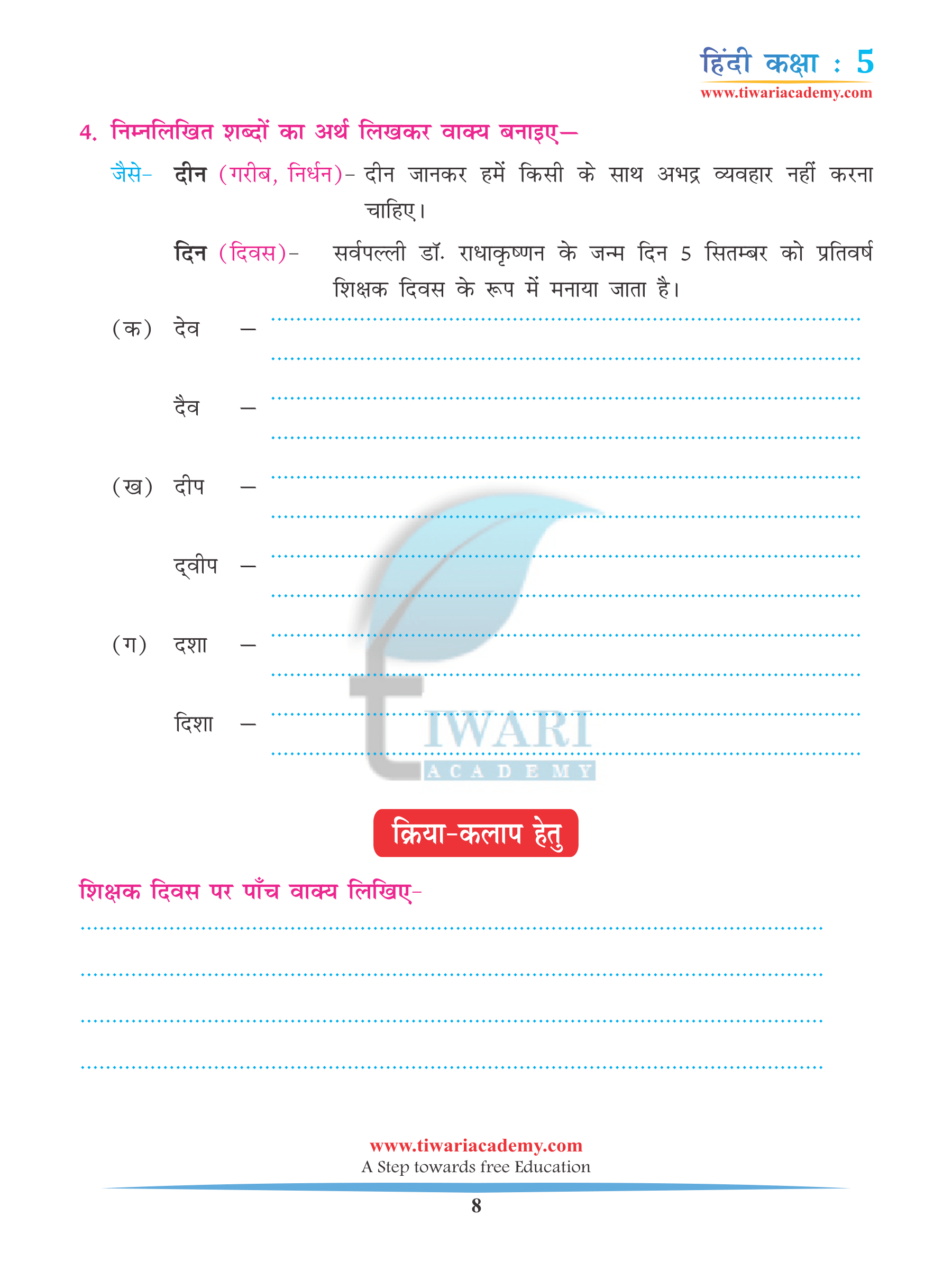 Class 5 Hindi Chapter 7 free