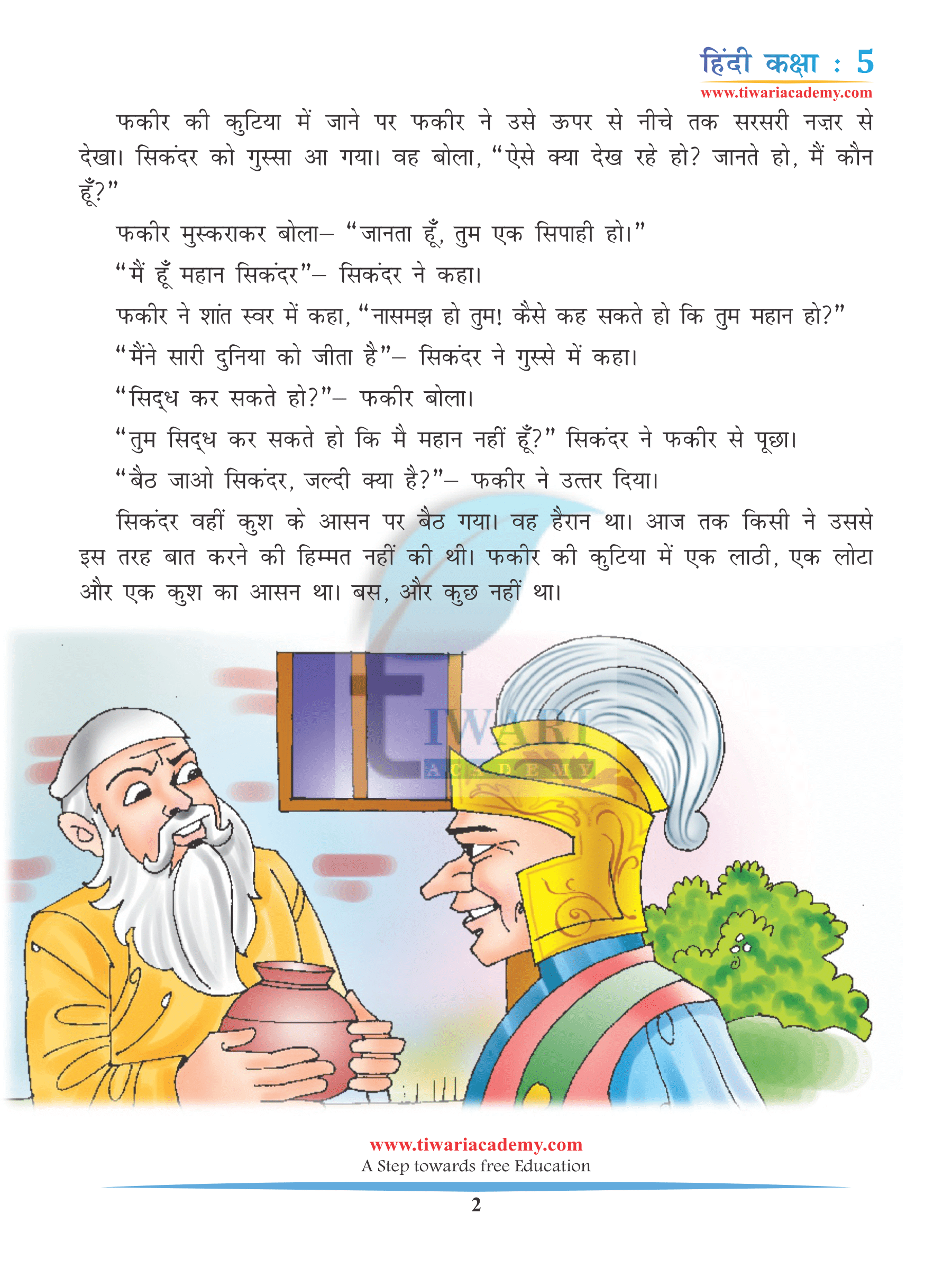 Class 5 Hindi Chapter 8