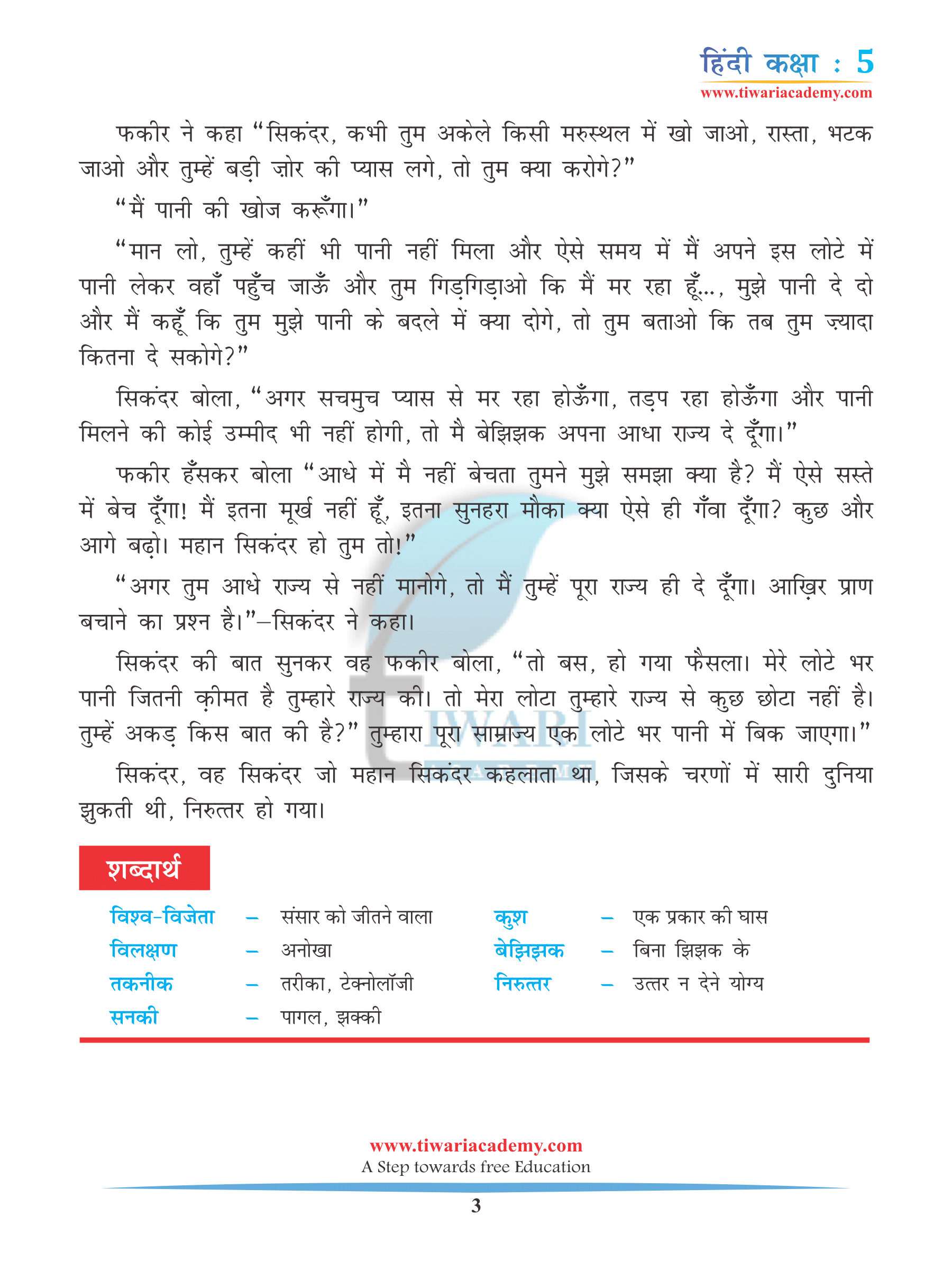 Class 5 Hindi Chapter 8 in PDF