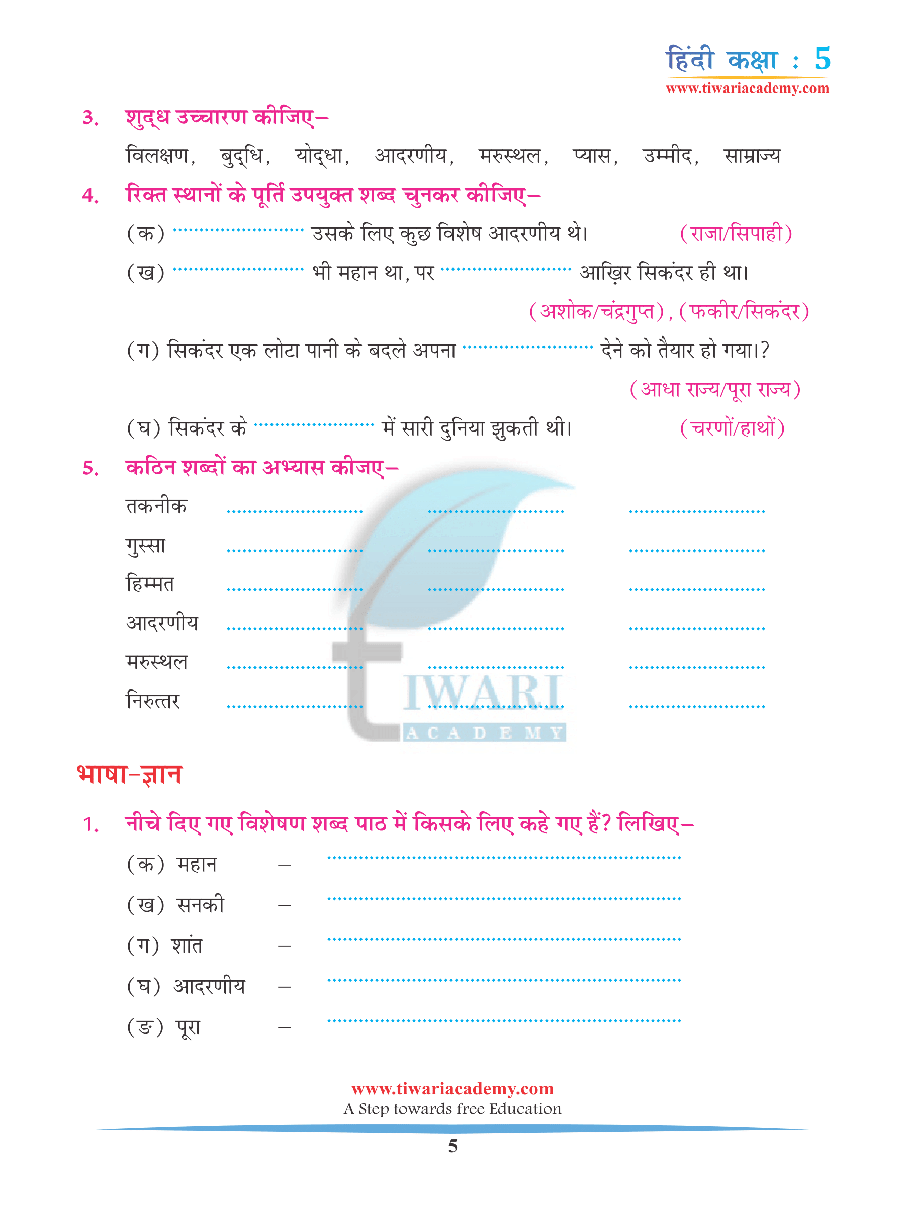 CBSE Class 5 Hindi Chapter 8