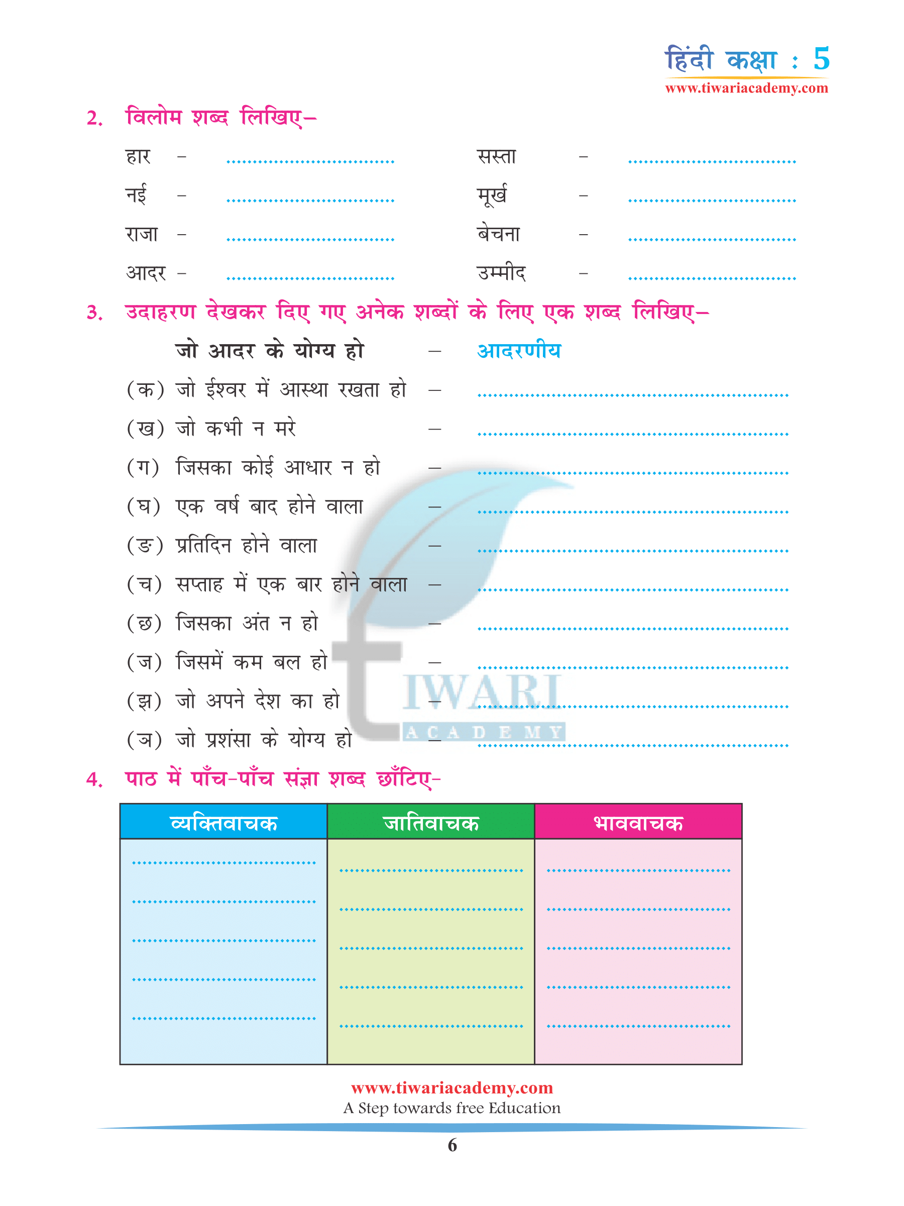 free Class 5 Hindi Chapter 8 solutions