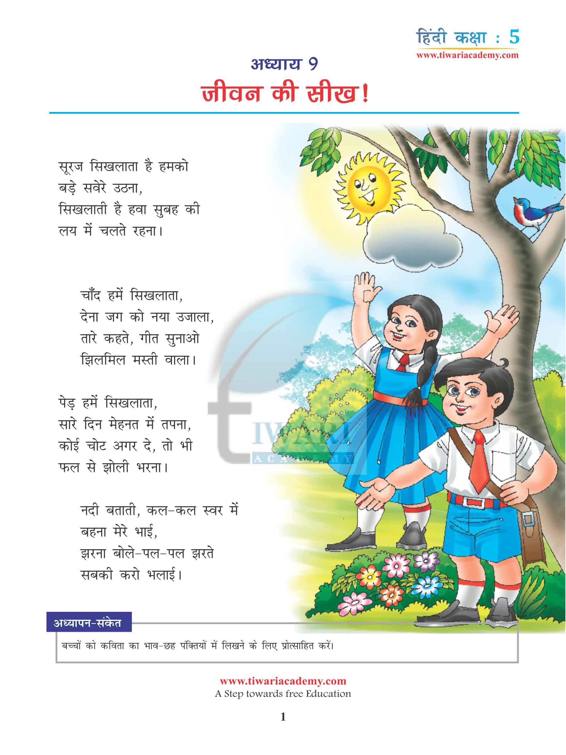 book review in hindi for class 5