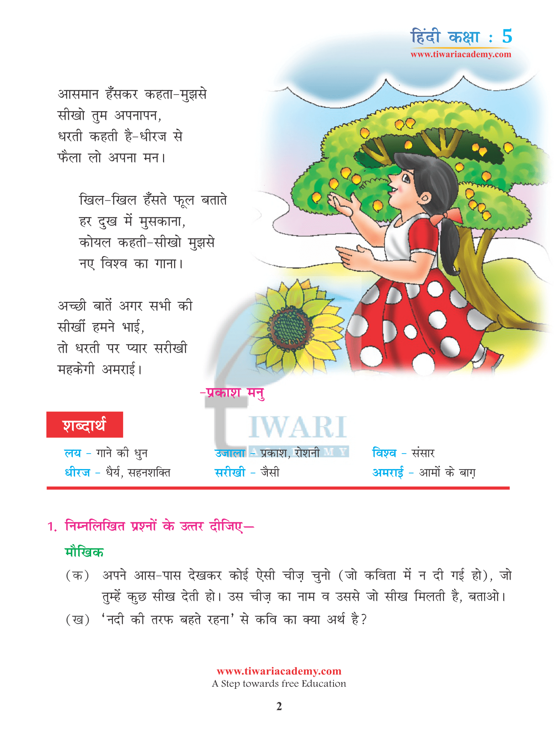 Class 5 Hindi Chapter 9