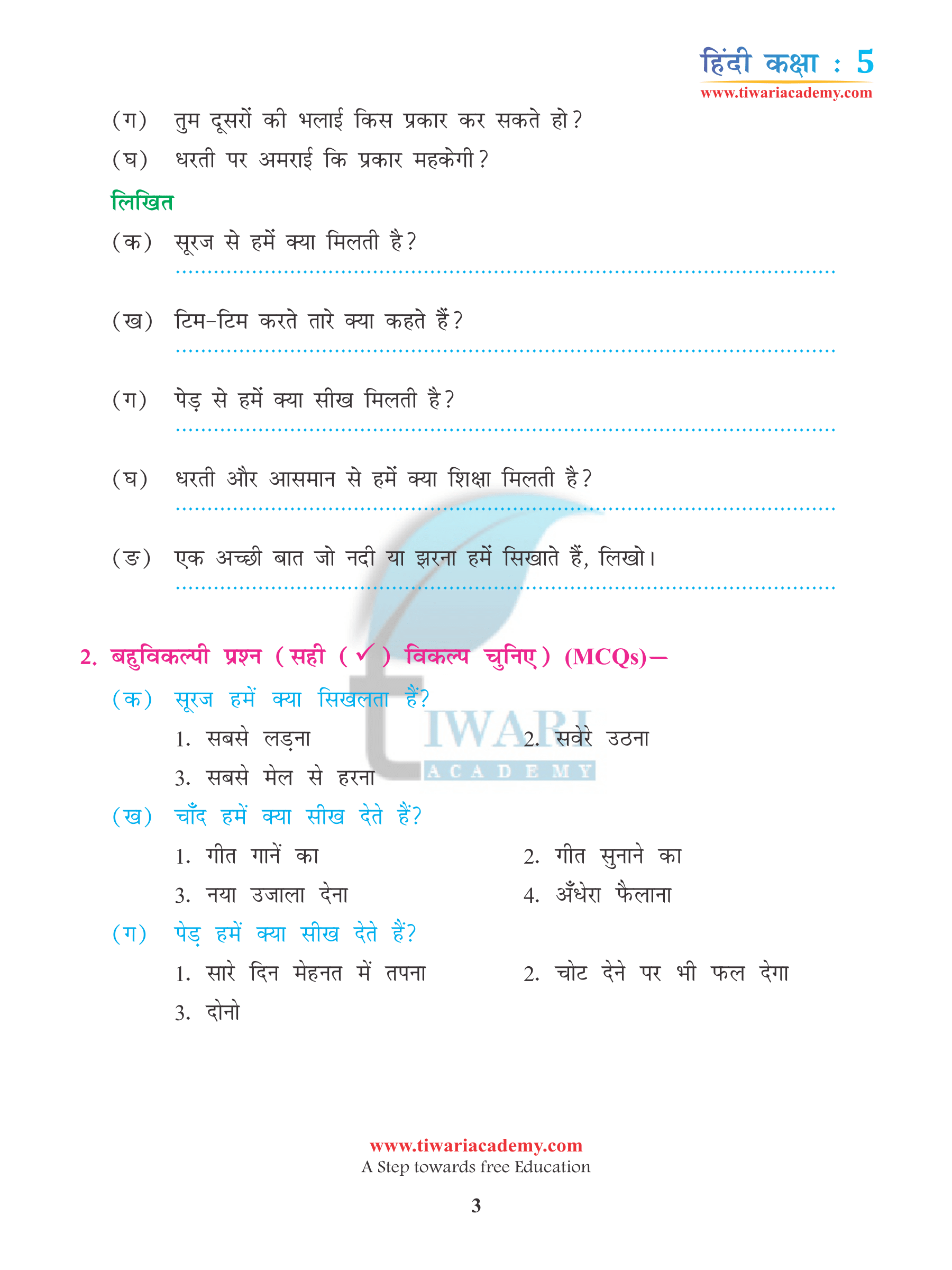 NCERT Class 5 Hindi Chapter 9 Question Answers