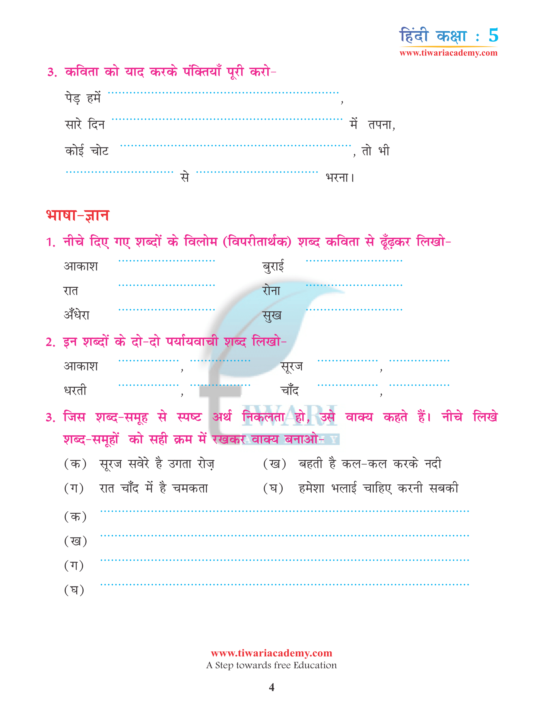 Class 5 Hindi Chapter 9 free PDF