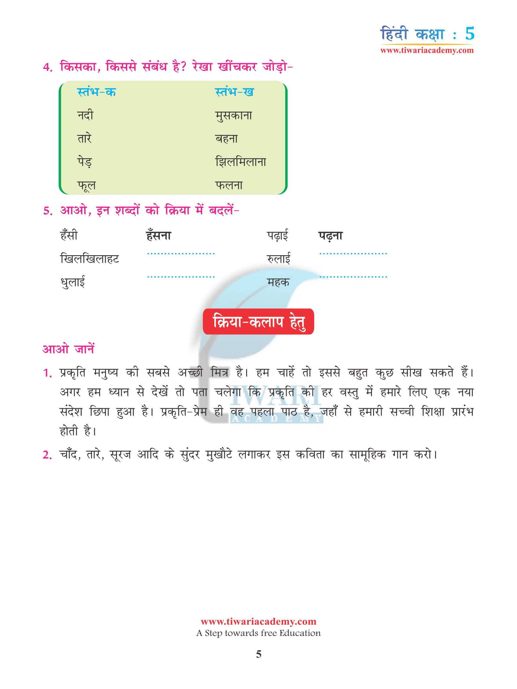 NCERT CBSE Class 5 Hindi Chapter 9 Question Answers