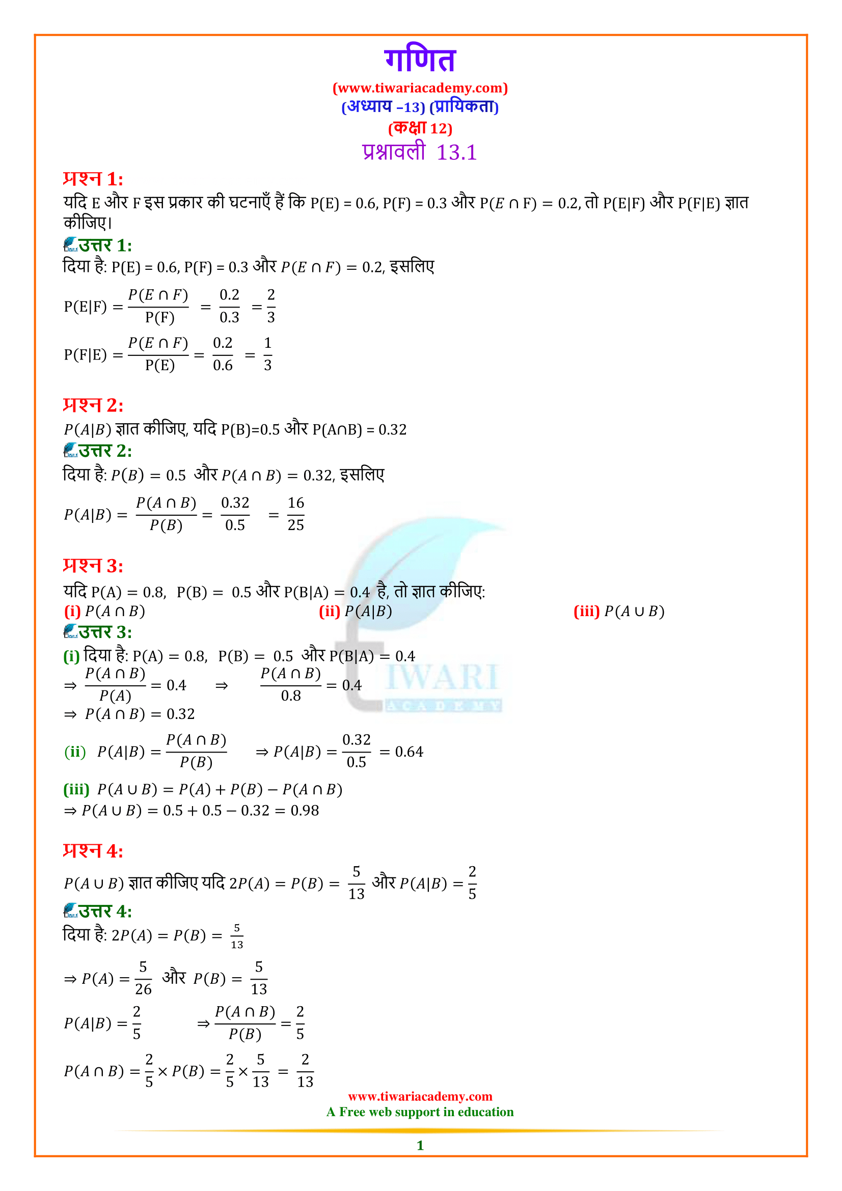 12th maths solution book pdf download hindi medium
