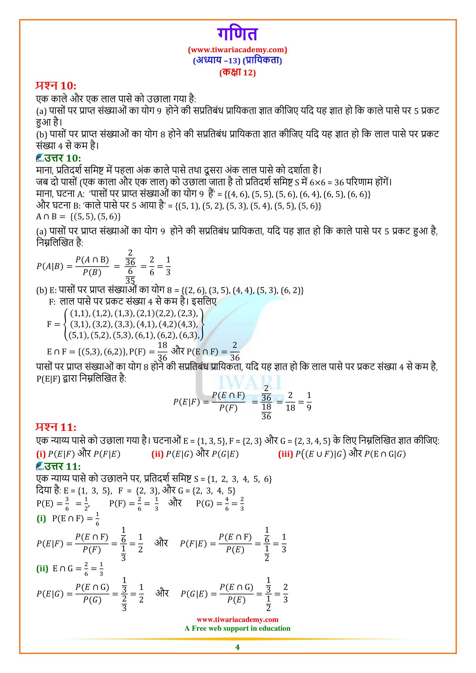CBSE Class 12 Maths Chapter 13 Exercise 13.1 in Hindi Medium