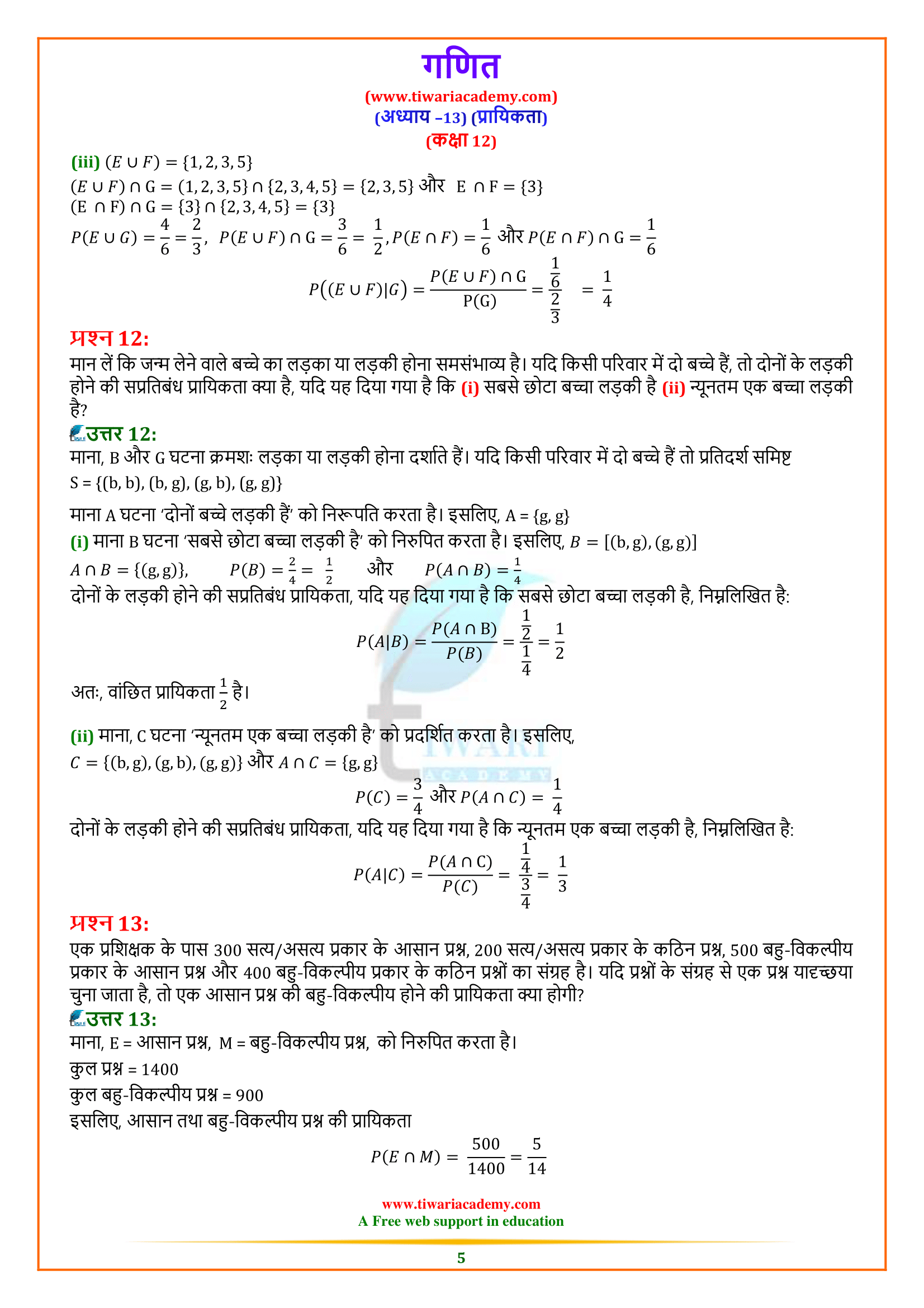 Class 12 Maths Chapter 13 Exercise 13.1 in Hindi Medium for up board