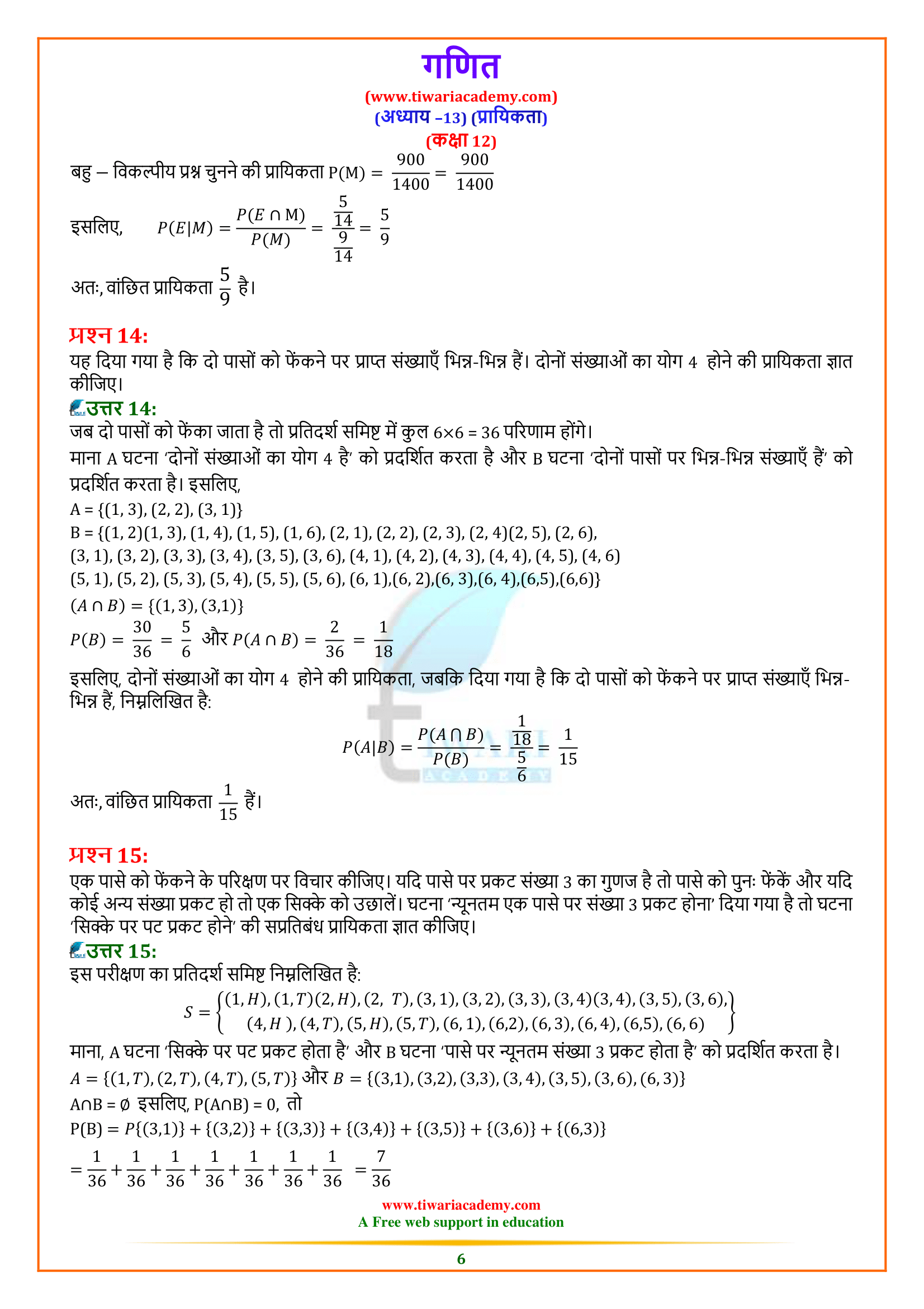 Class 12 Maths Chapter 13 Exercise 13.1 in Hindi Medium for mp board