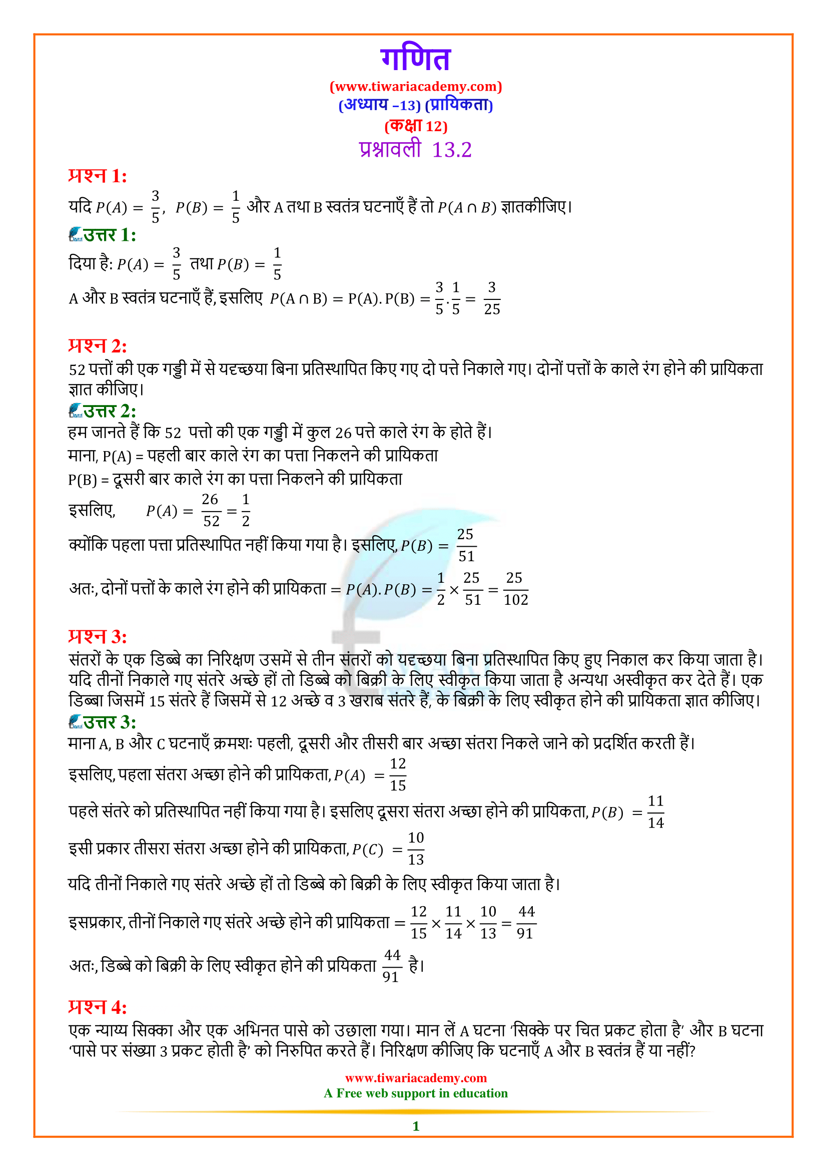 Class 12 Maths Chapter 13 Exercise 13.2 in Hindi Medium