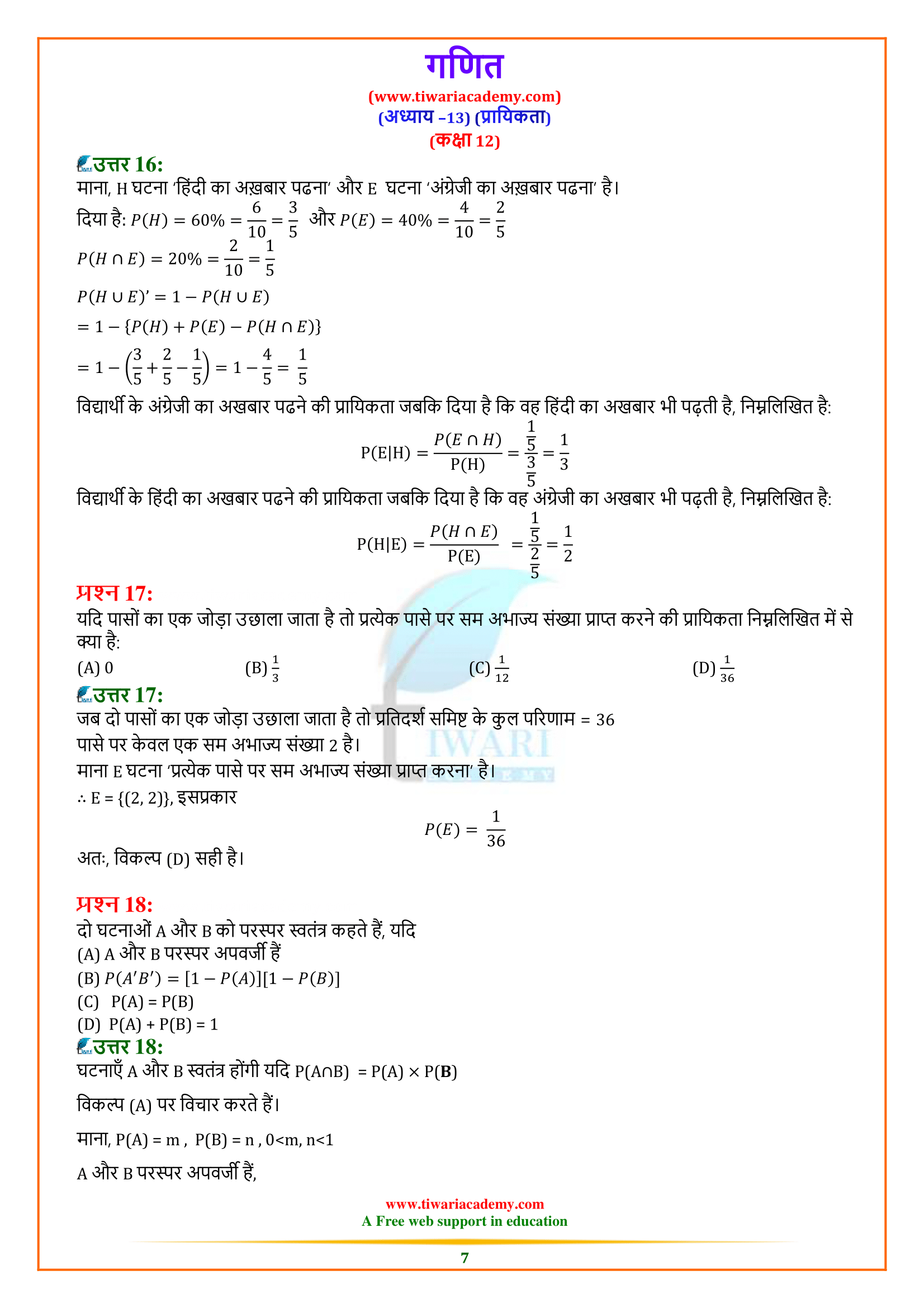 Hindi Medium Class 12 Maths Chapter 13 Exercise 13.2