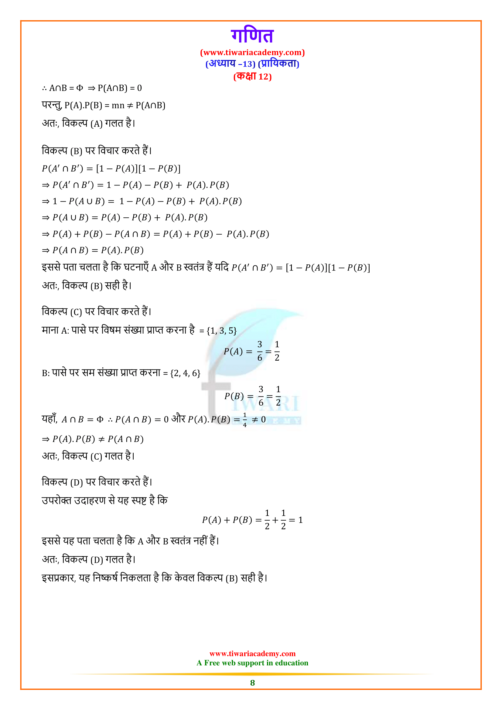 MP Board Class 12 Maths Chapter 13 Exercise 13.2