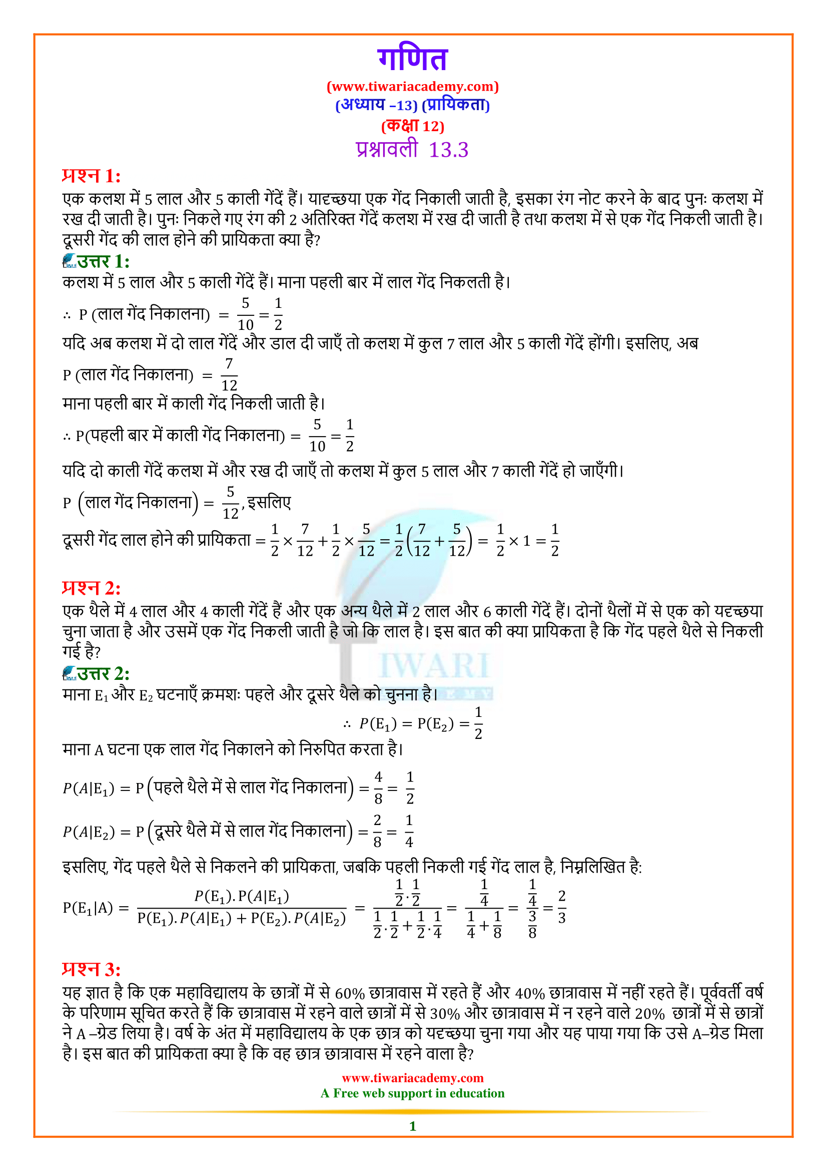 Class 12 Maths Chapter 13 Exercise 13.3 in Hindi Medium