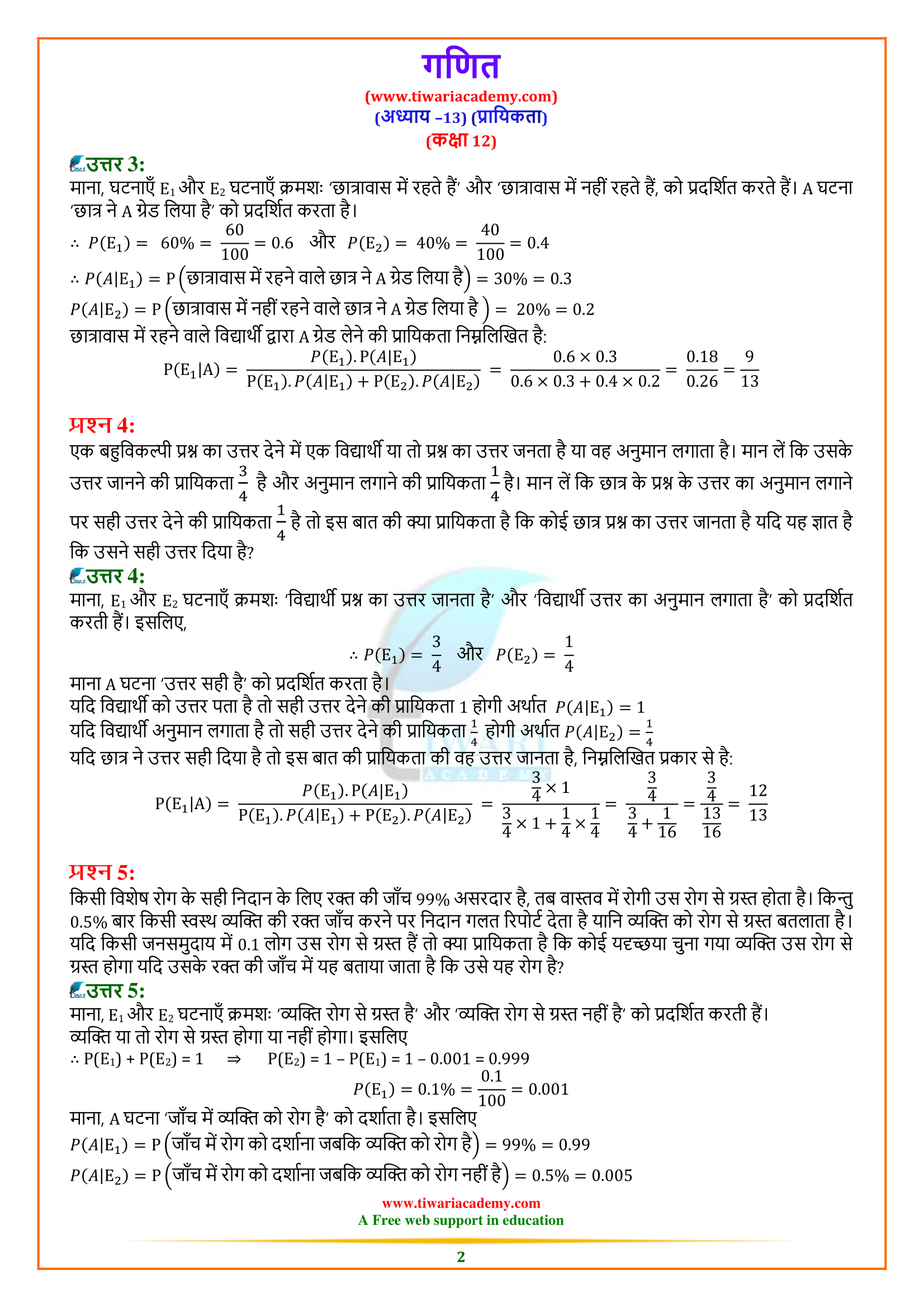 Class 12 Maths Chapter 13 Exercise 13.3 in Hindi Medium for up board