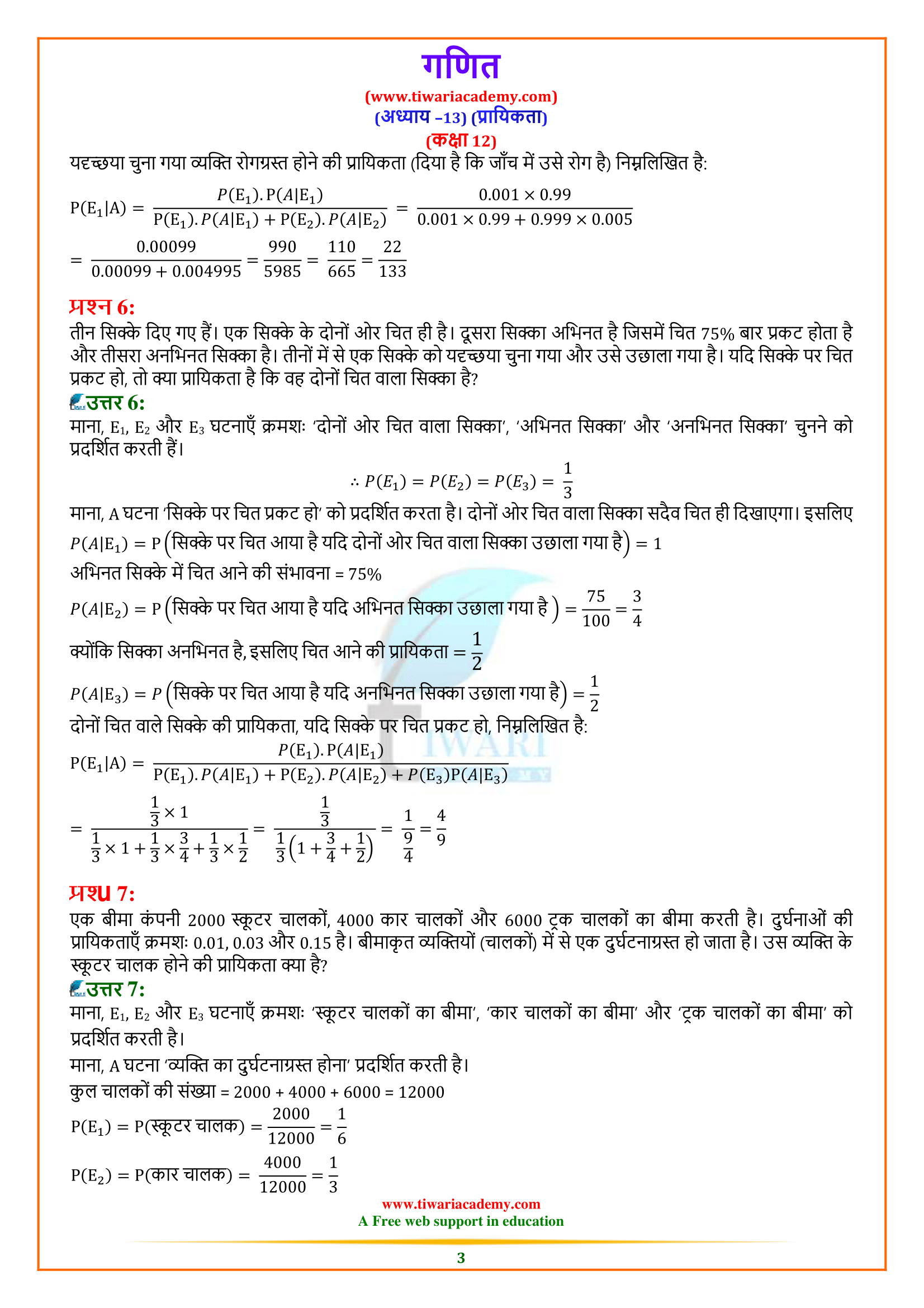 Class 12 Maths Chapter 13 Exercise 13.3 in Hindi Medium for mp board