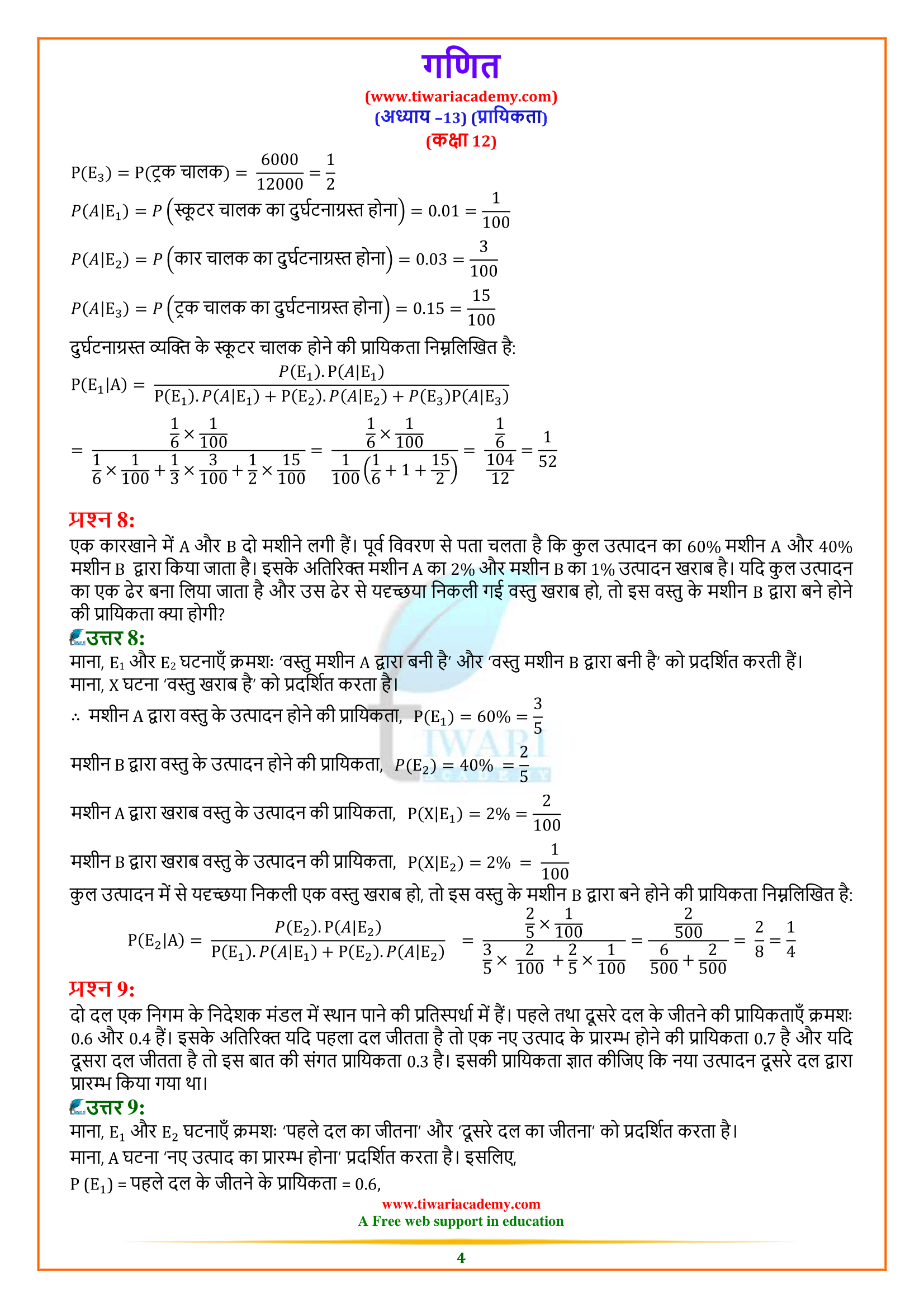 Class 12 Maths Chapter 13 Exercise 13.3 in Hindi