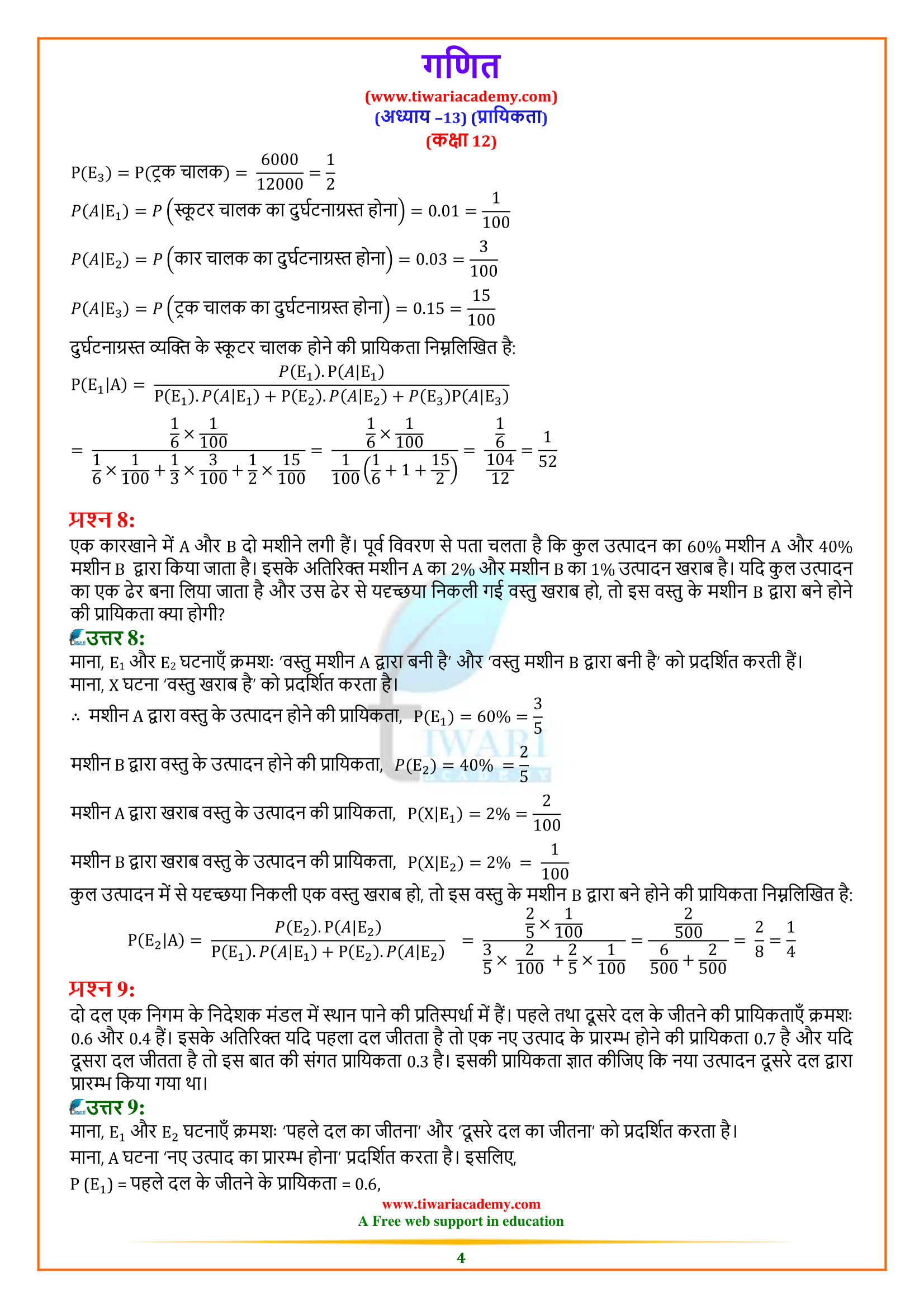 class 12 maths ncert solutions chapter 13 exercise 13.1 in hindi