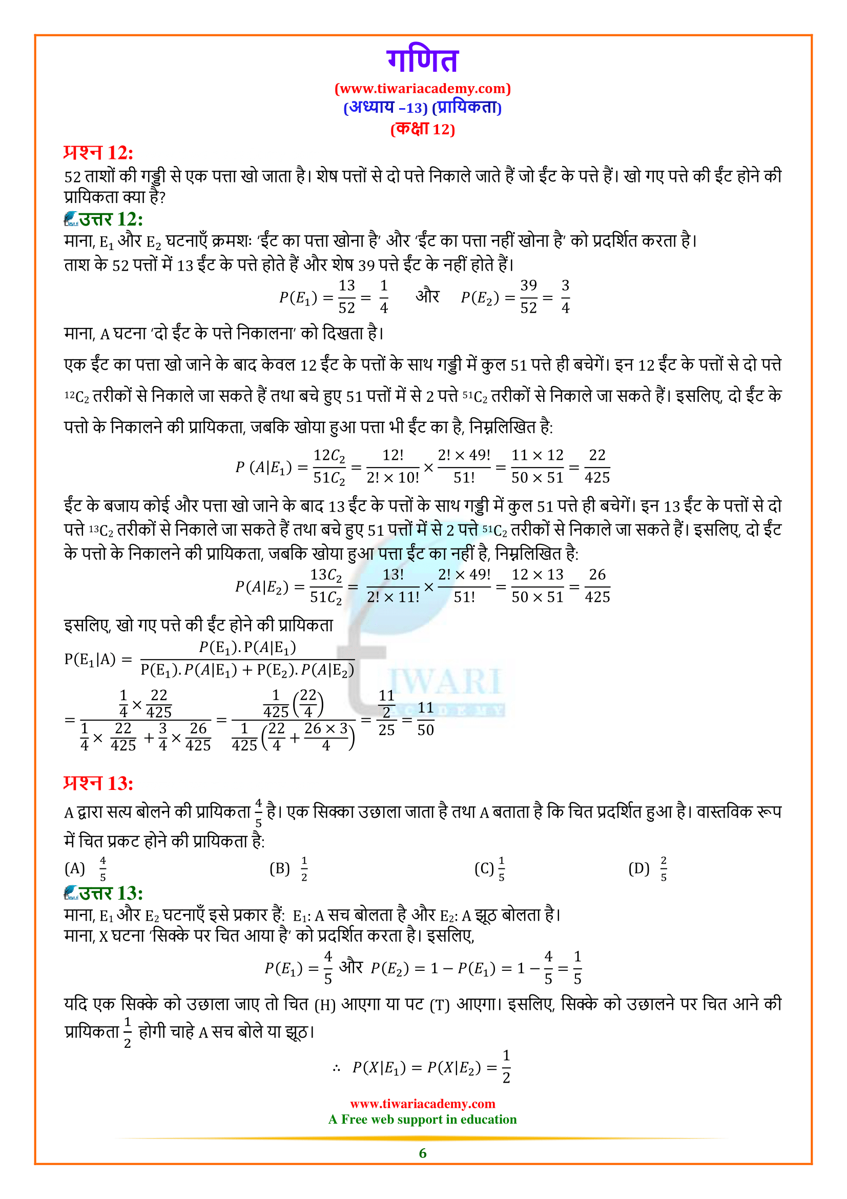 class 12 maths chapter 13 exercise 13.3 in hindi