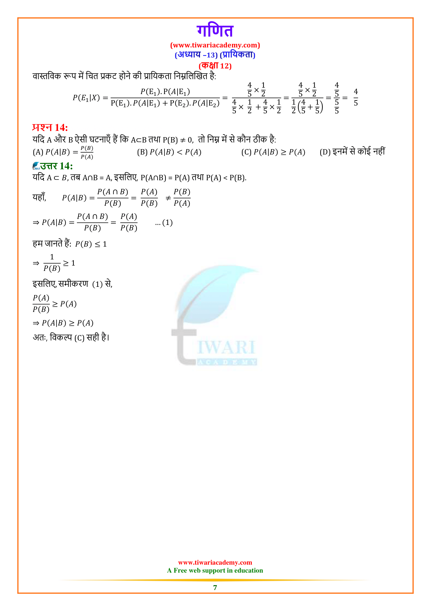 class 10 maths ncert solutions chapter 13 exercise 13.3 in hindi