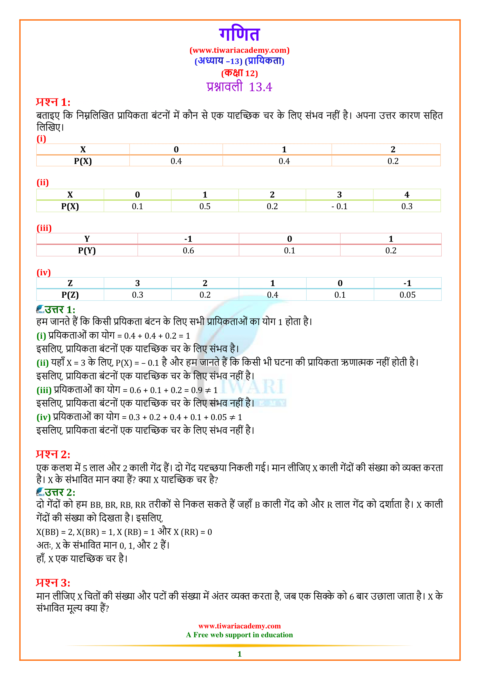 Class 12 Maths Chapter 13 Exercise 13.4 in Hindi Medium