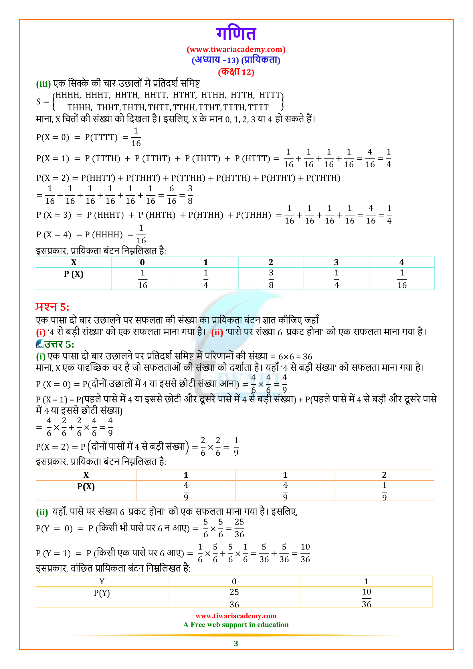 Class 12 Maths Chapter 13 Exercise 13.4 for up board
