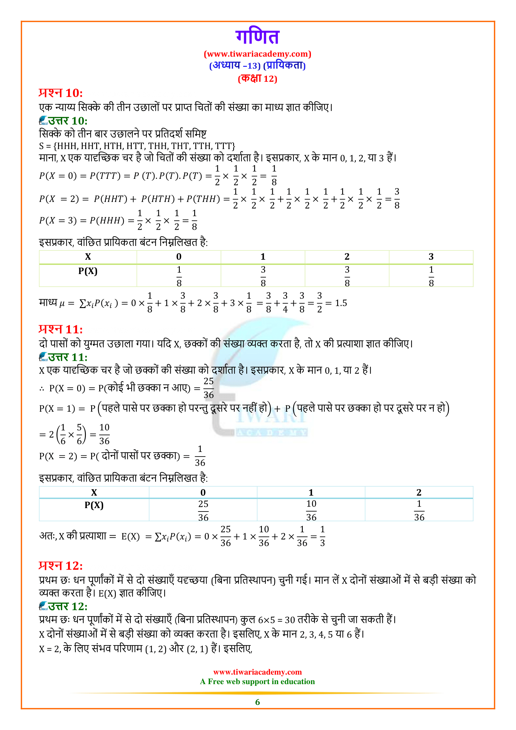 Class 12 Maths Chapter 13 Exercise 13.4 in Hindi