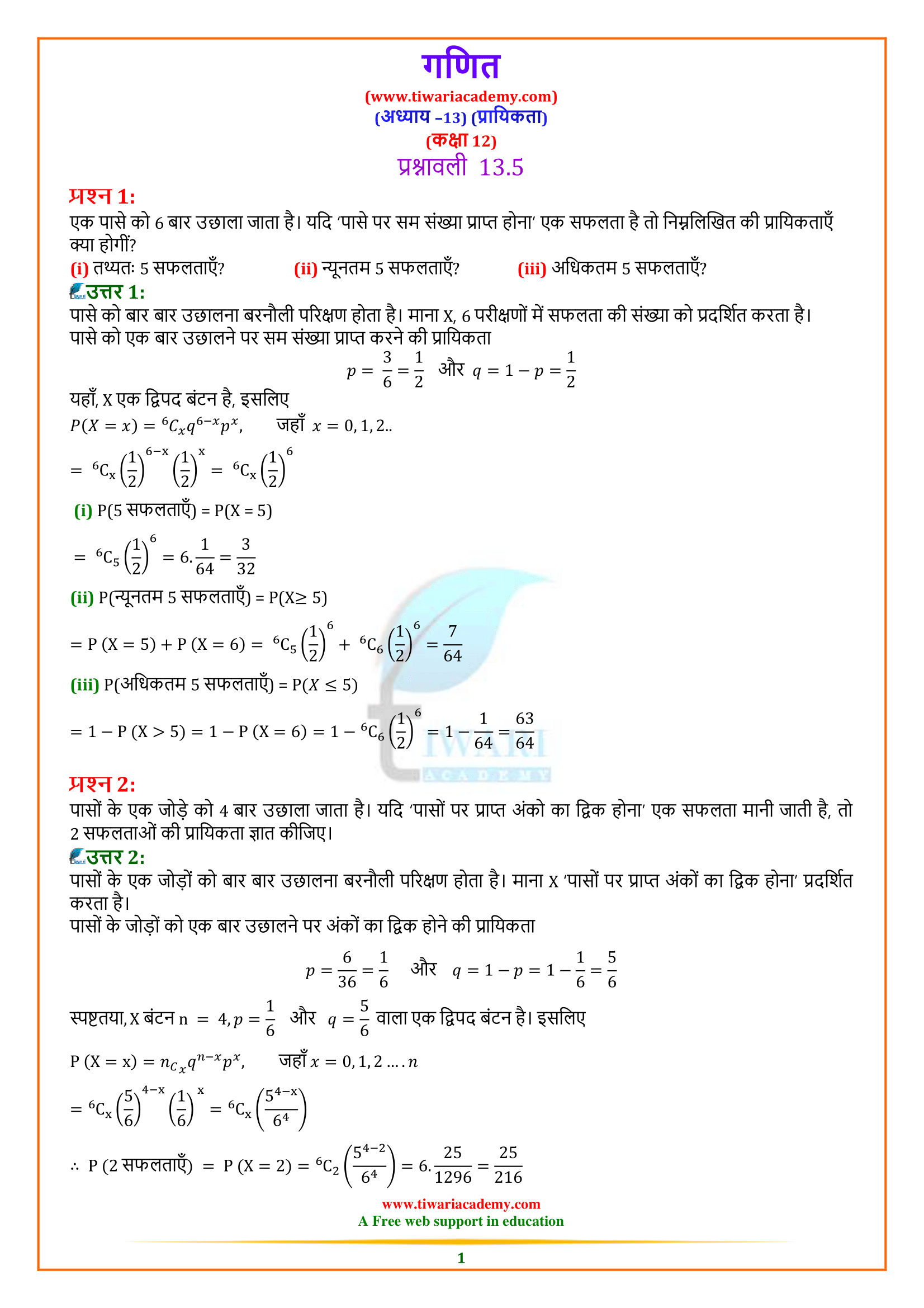 Class 12 Maths Chapter 13 Exercise 13.5 in Hindi Medium