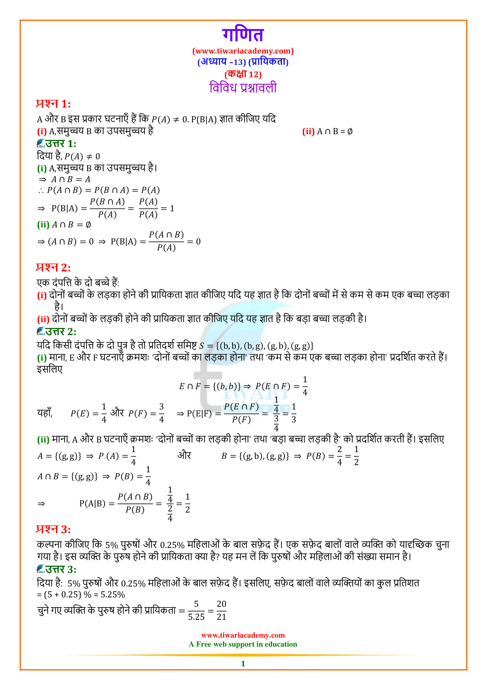 Class 12 Maths Chapter 13 Miscellaneous Exercise in Hindi Medium
