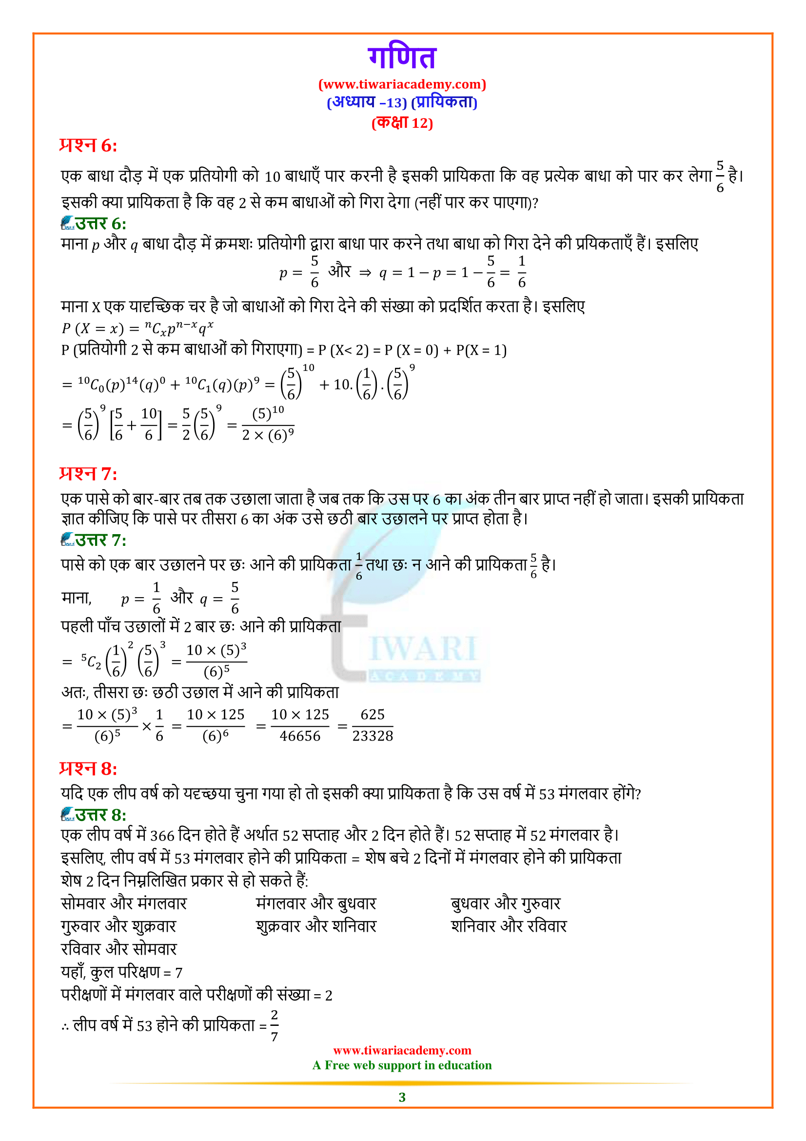 Class 12 Maths Chapter 13 Miscellaneous Exercise in Hindi Medium for mp board