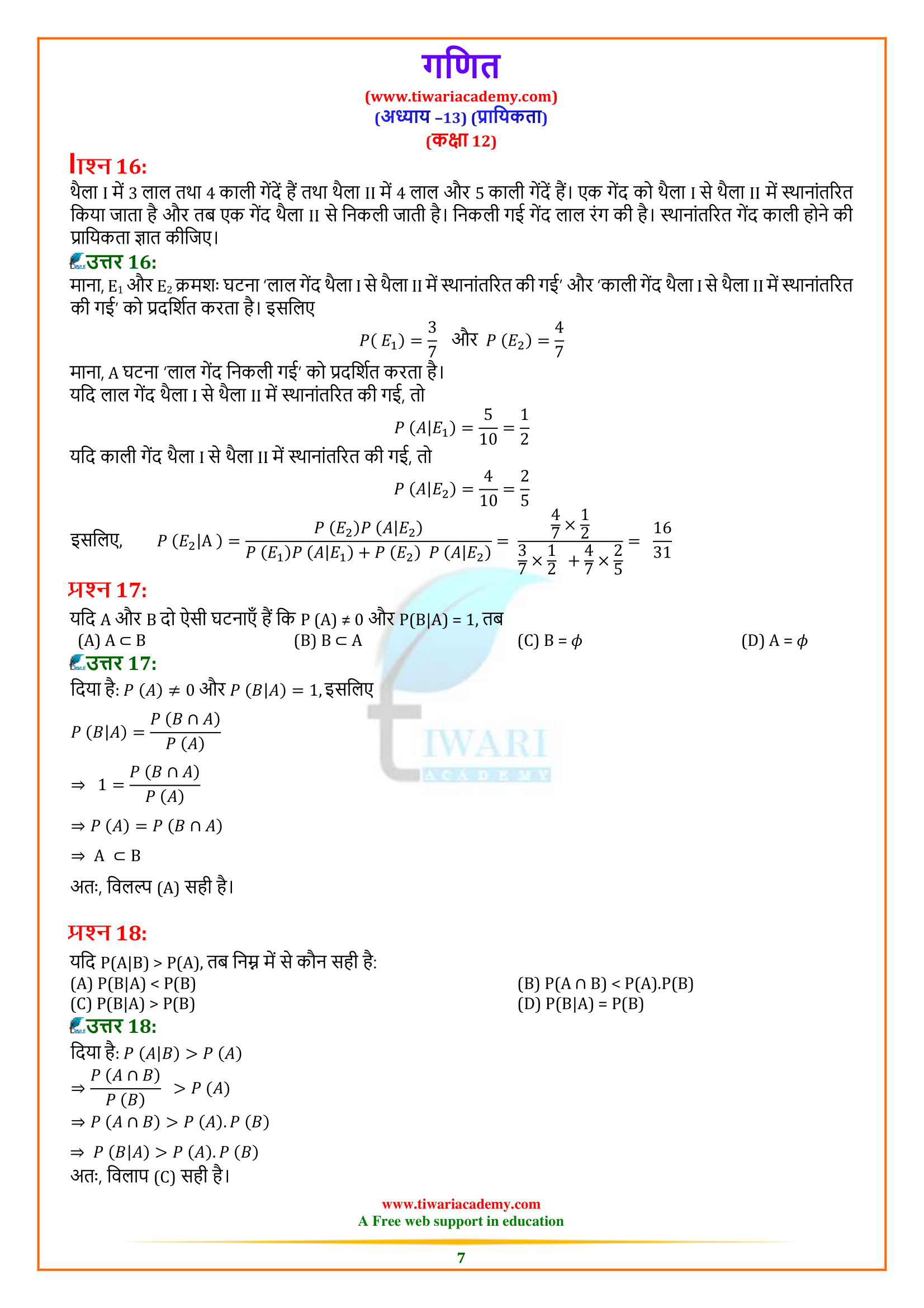 class 12 maths chapter 3 vividh prashnavali