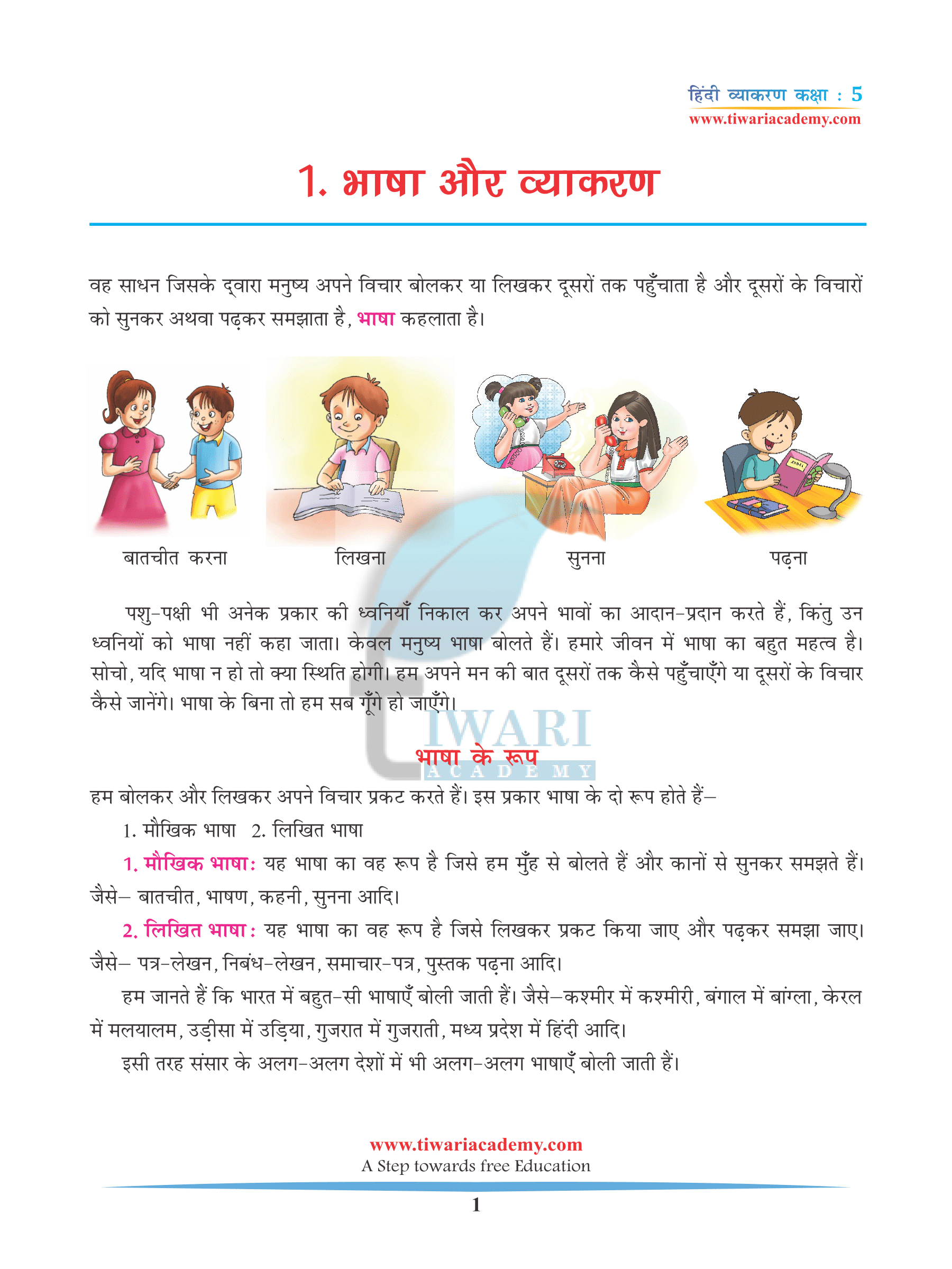 Class 5 Hindi Grammar Chapter 1 Bhasha aur Vyakaran