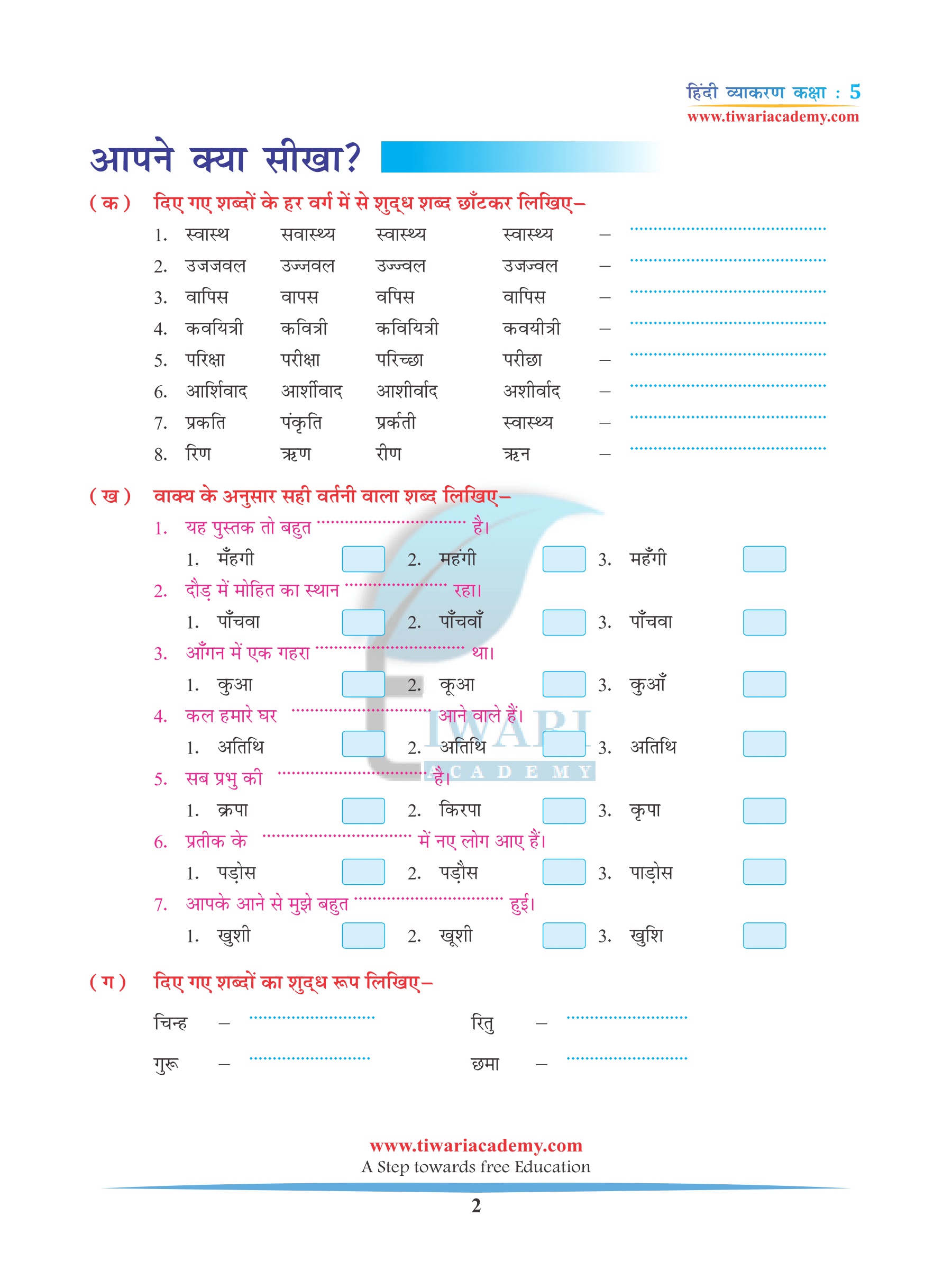 Class 5 Hindi Grammar Chapter 10