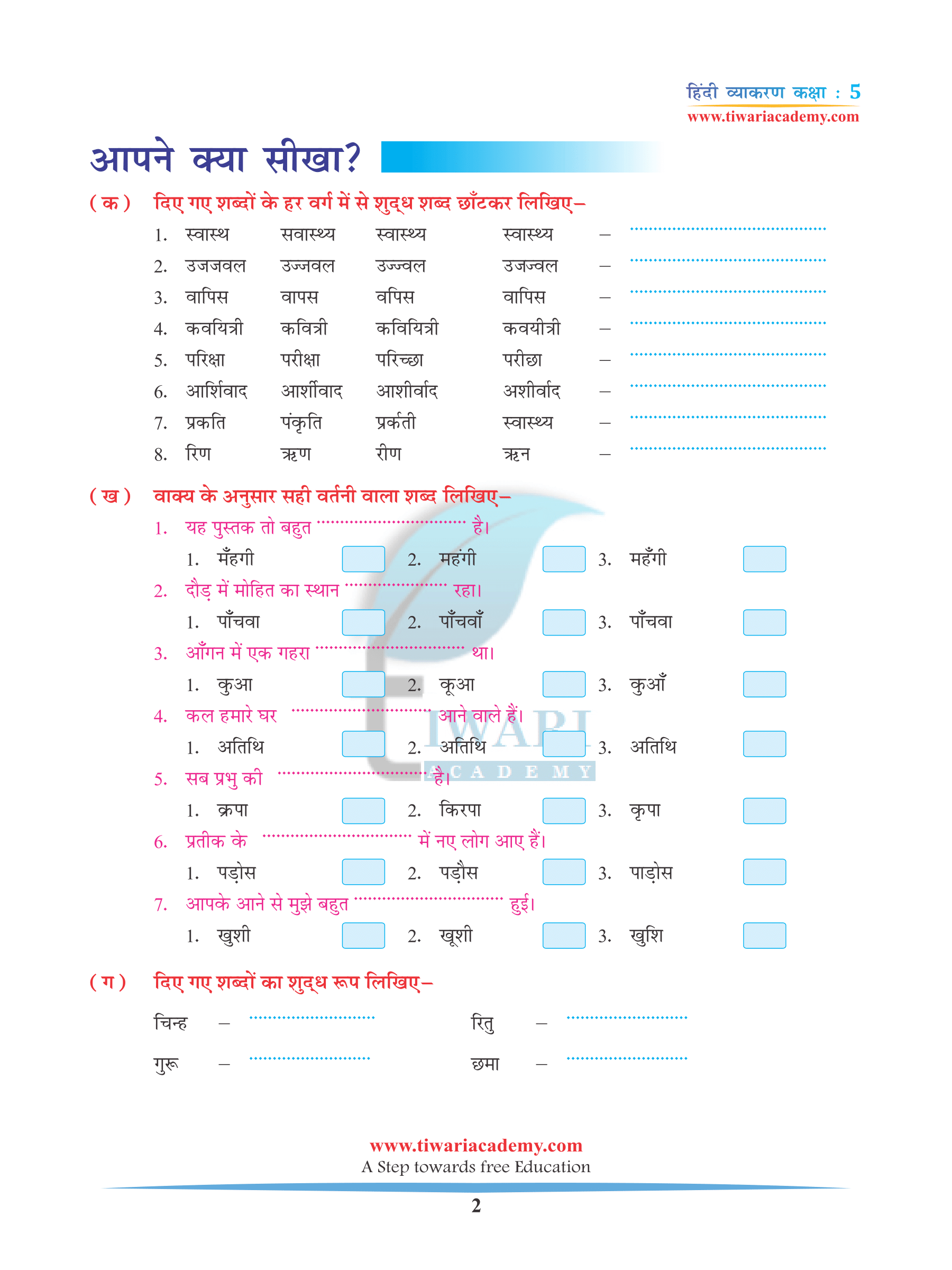 cbse ncert class 5 hindi grammar chapter 10 shuddh vartani pdf