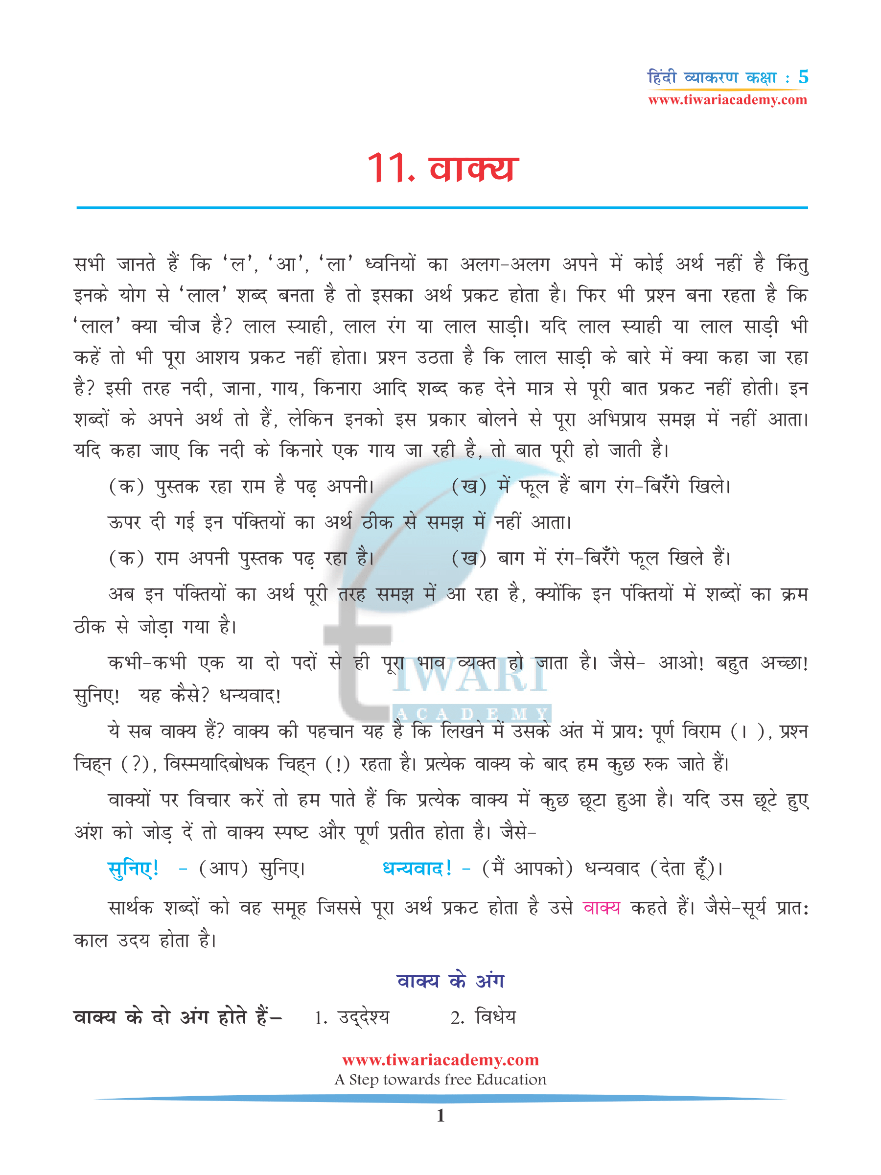 NCERT Solutions for Class 5 Hindi Grammar Chapter 11 Vaaky in PDF