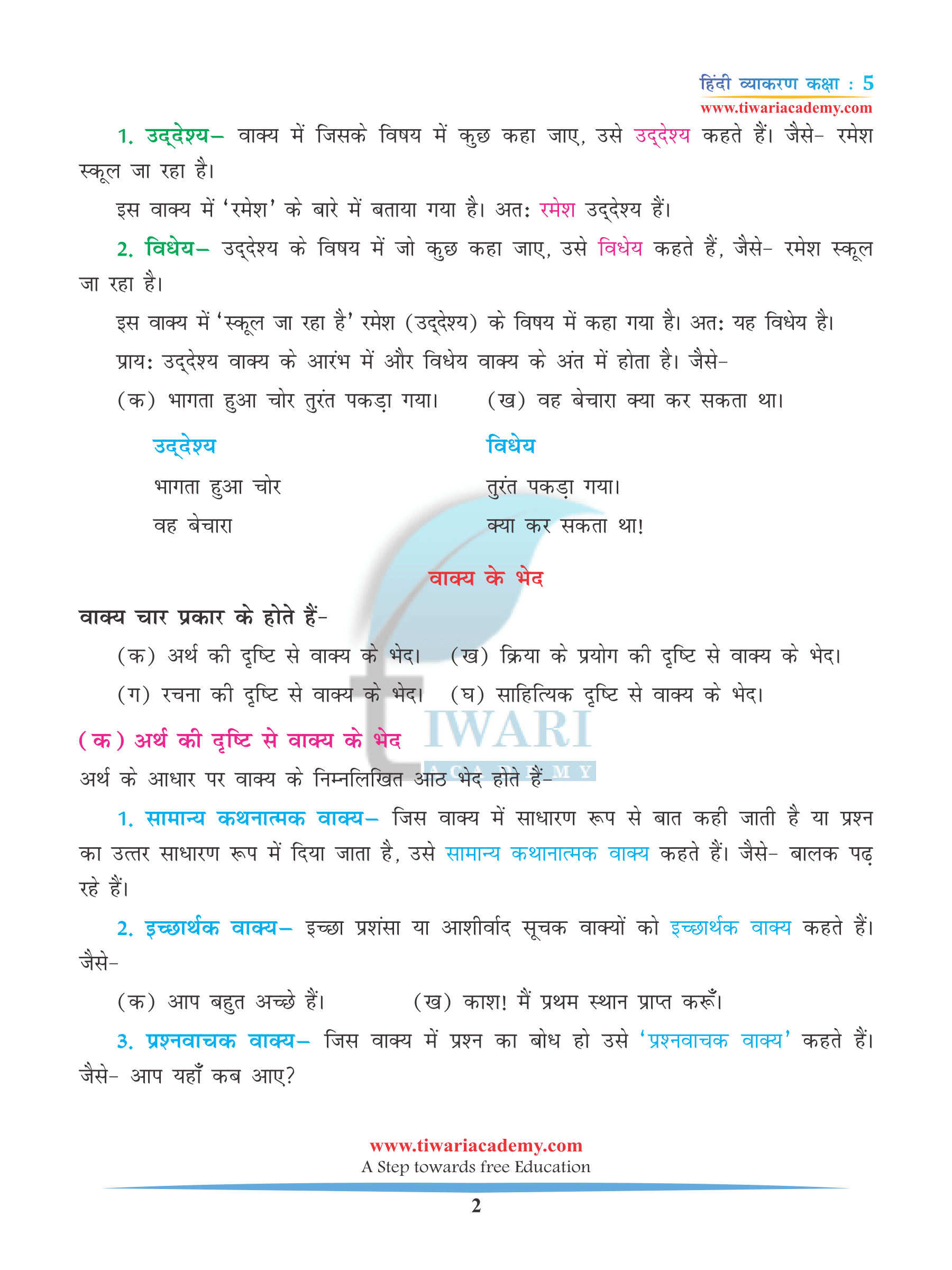 CBSE Class 5 Hindi Grammar Chapter 11