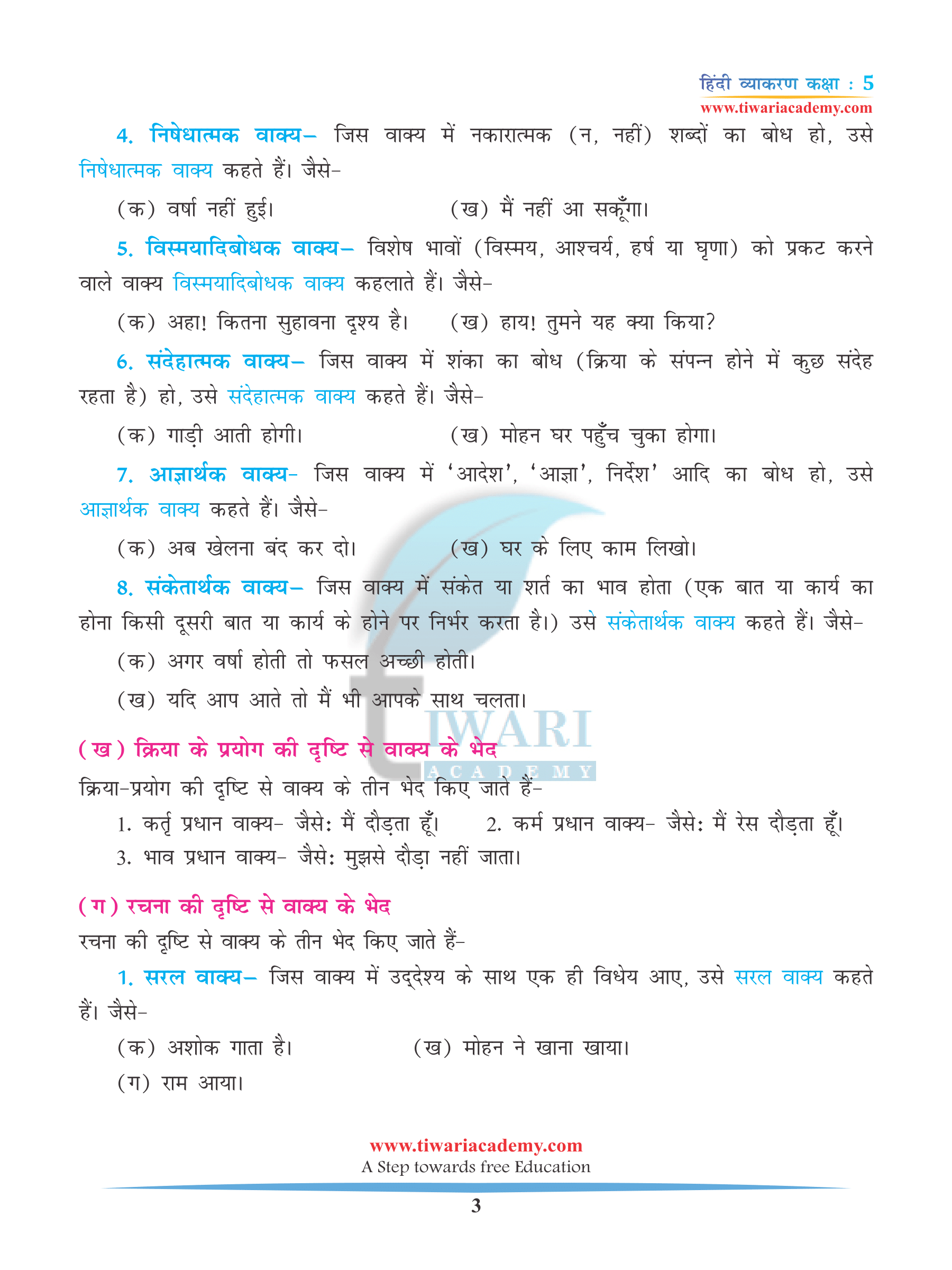 NCERT Class 5 Hindi Grammar Chapter 11 Solutions