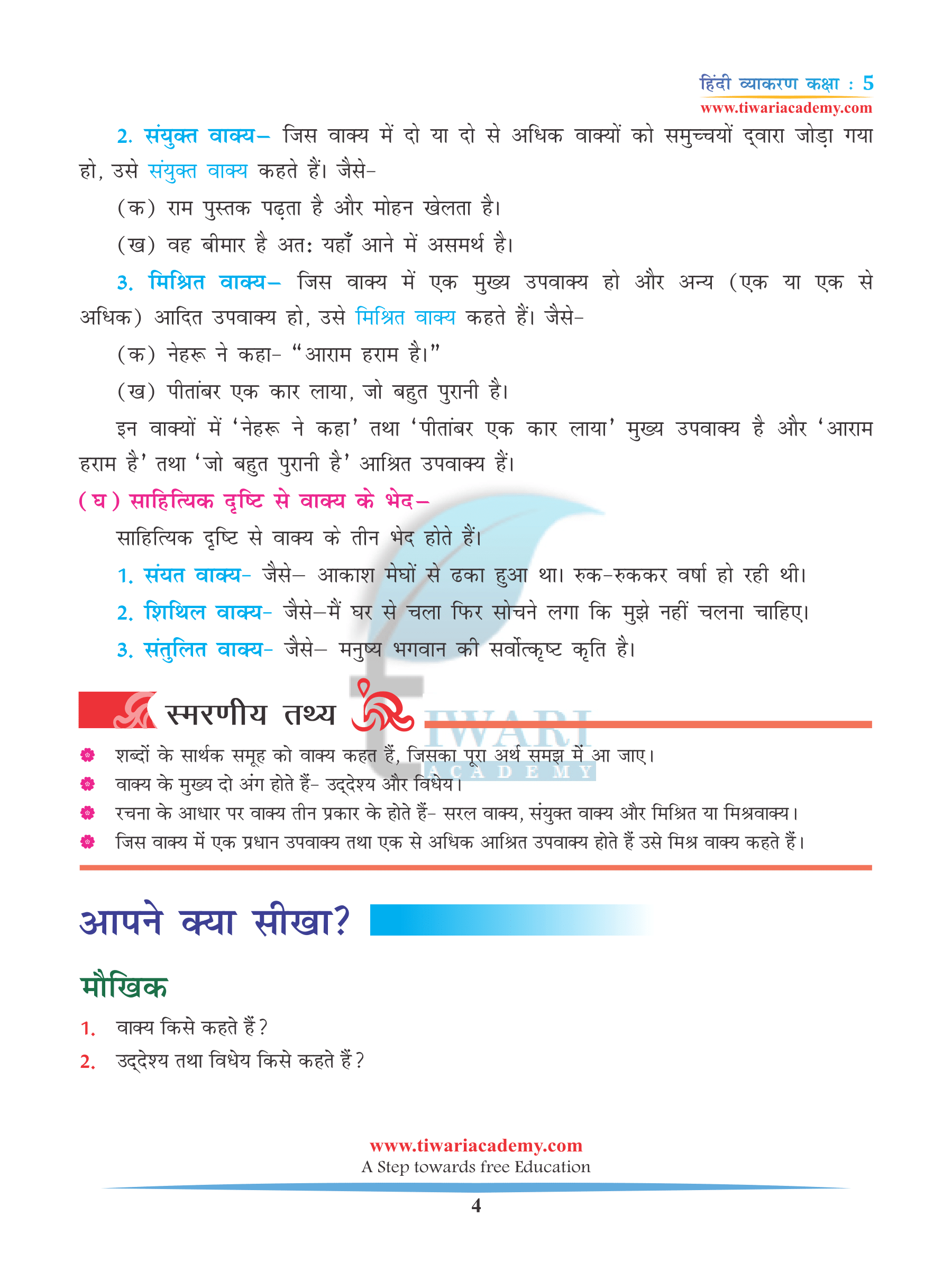Class 5 Hindi Grammar Chapter 11 Assignments