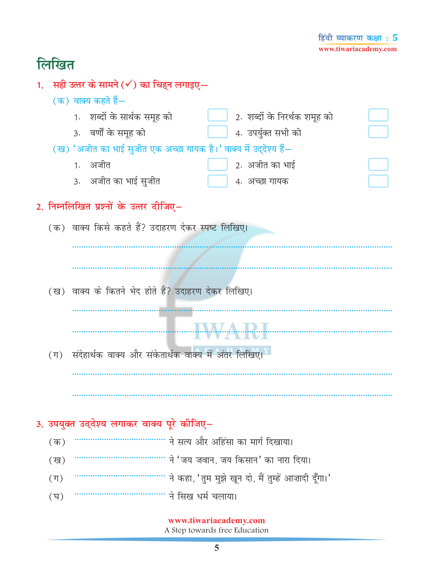 Class 5 Hindi Grammar Chapter 11 for up board