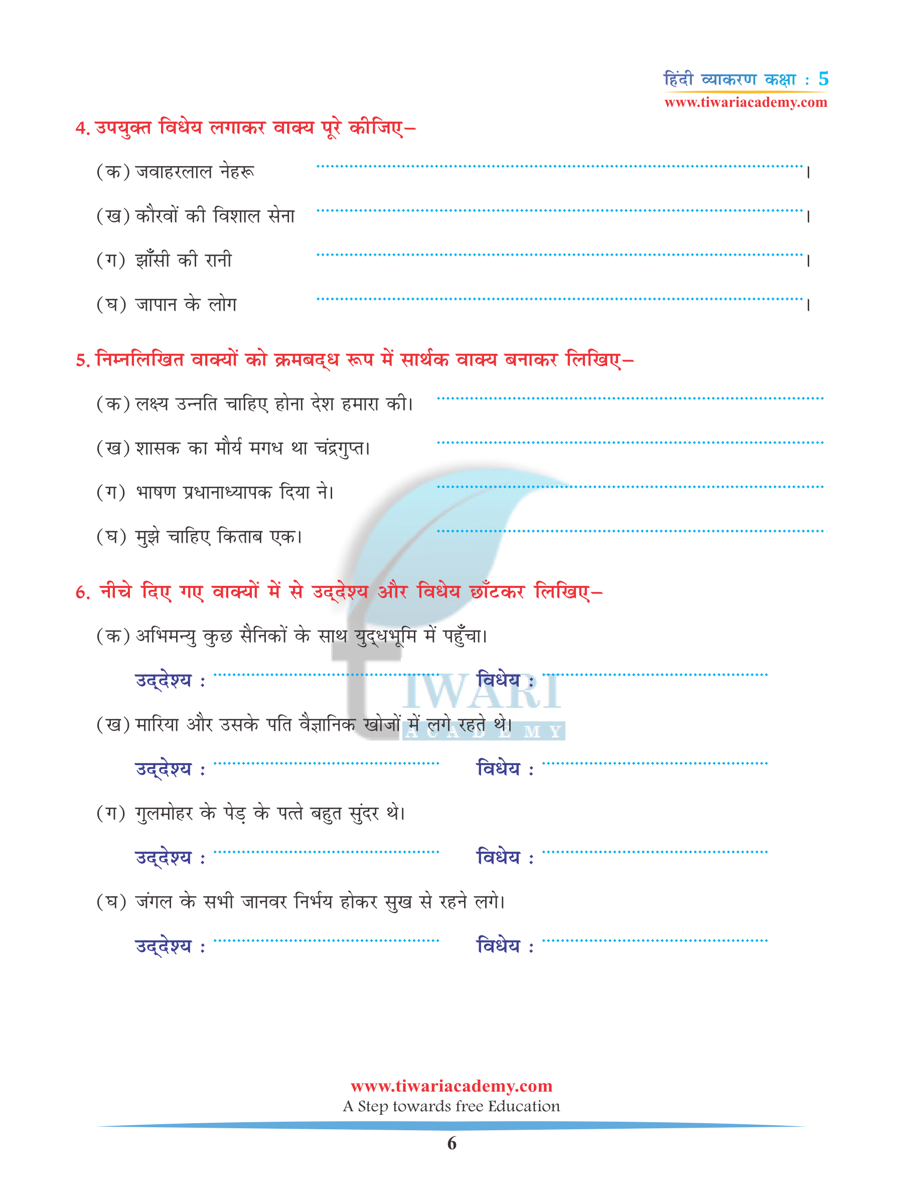 Class 5 Hindi Grammar Chapter 11 for mp board