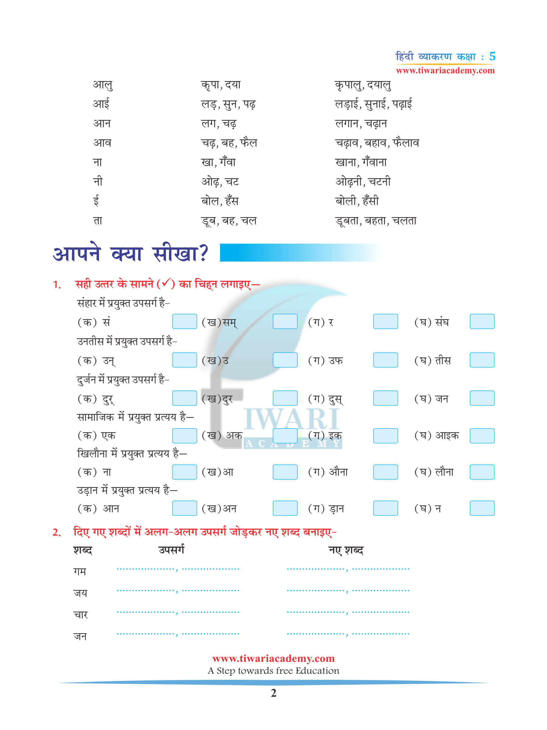 CBSE Class 5 Hindi Grammar Chapter 12 Shabd Nirman, Upsarg, Pratyay in PDF