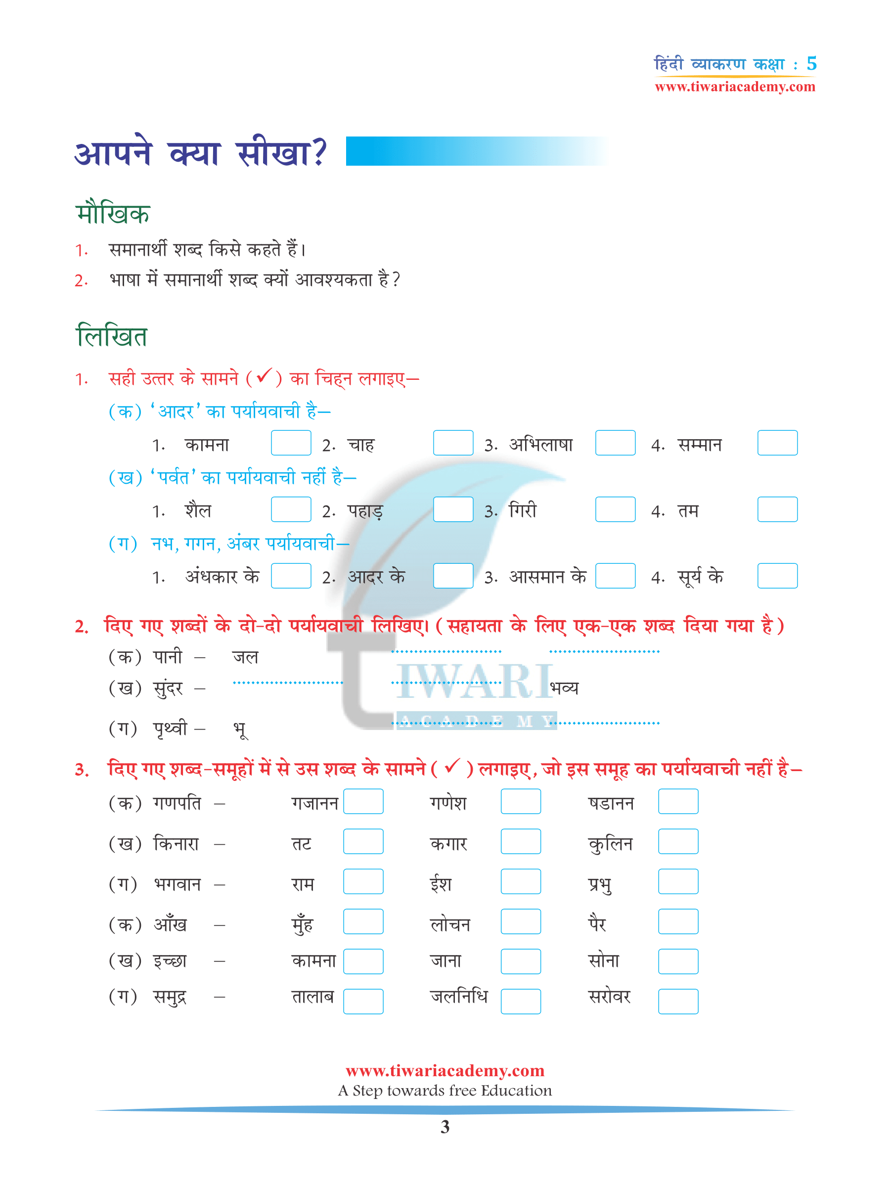 CBSE Class 5 Hindi Vyakaran Chapter 13 Paryayvachi Shabd for up board