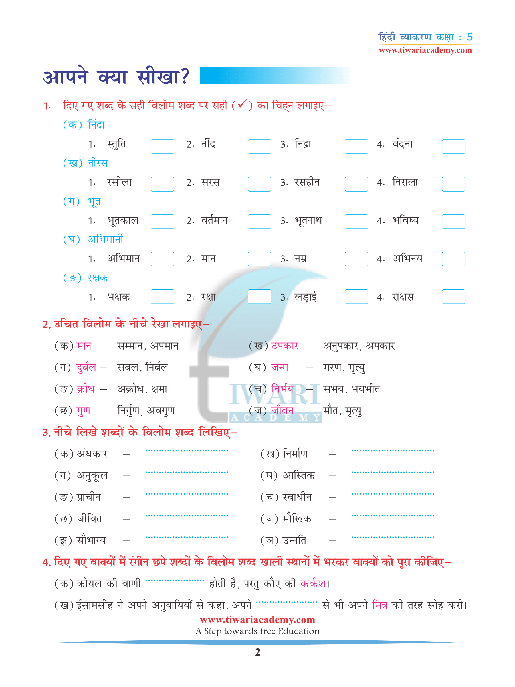 CBSE Class 5 Hindi Grammar Chapter 14 Vilom Shabd or Vipriitarthak Shabd
