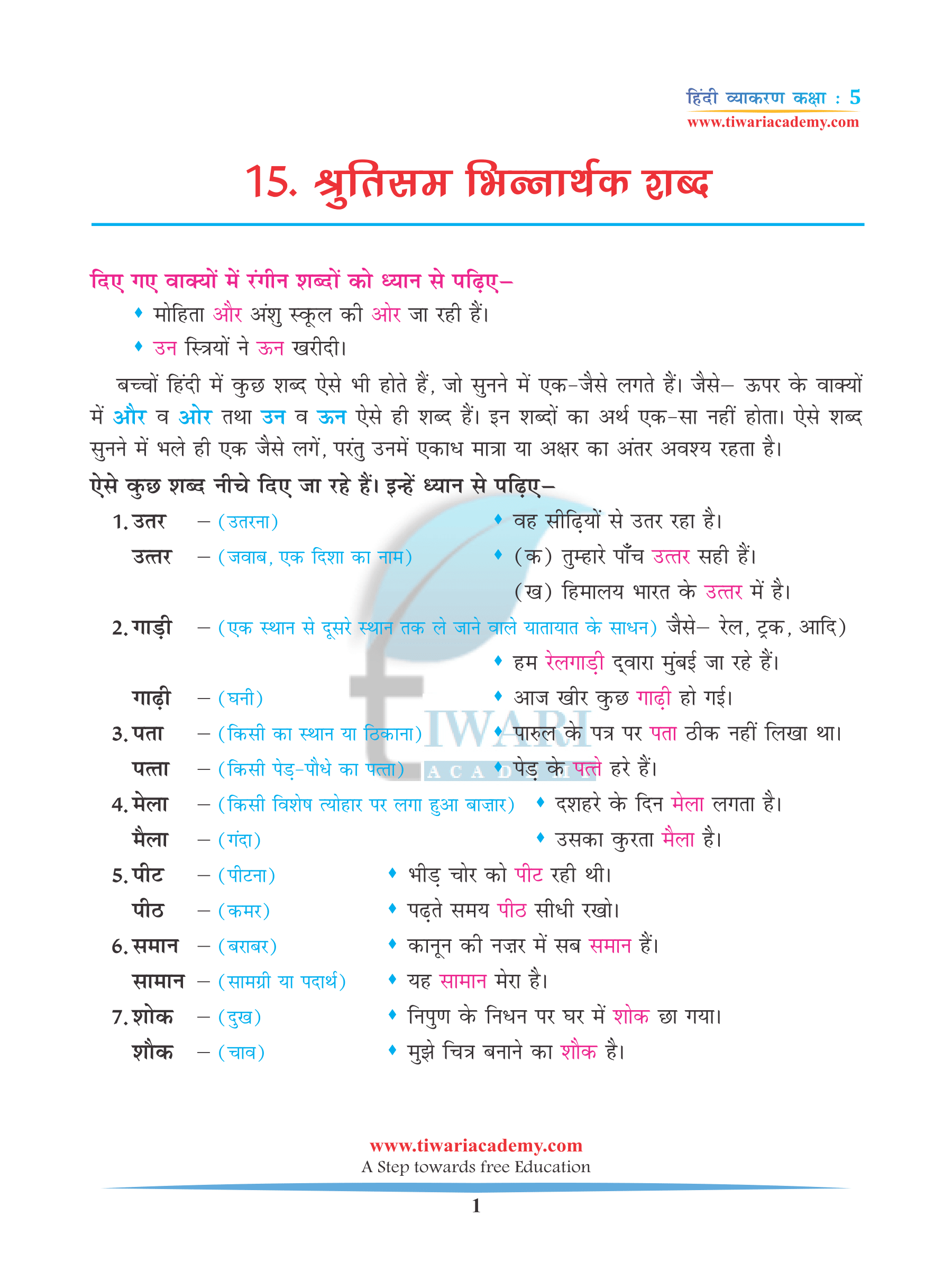 CBSE NCERT Solutions for Class 5 Hindi Grammar Chapter 15 Shrutisambhinnarthak Shabd