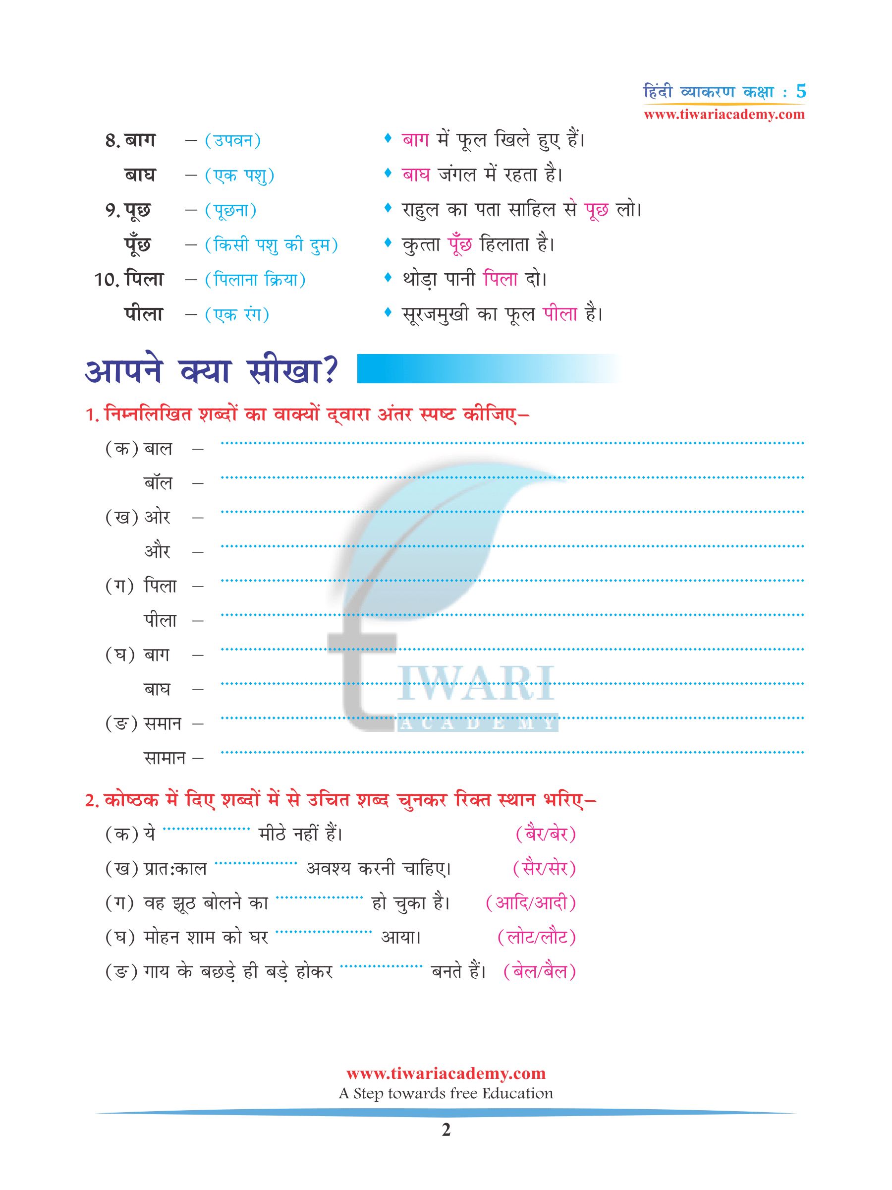CBSE NCERT Solutions for Class 5 Hindi Grammar Chapter 15