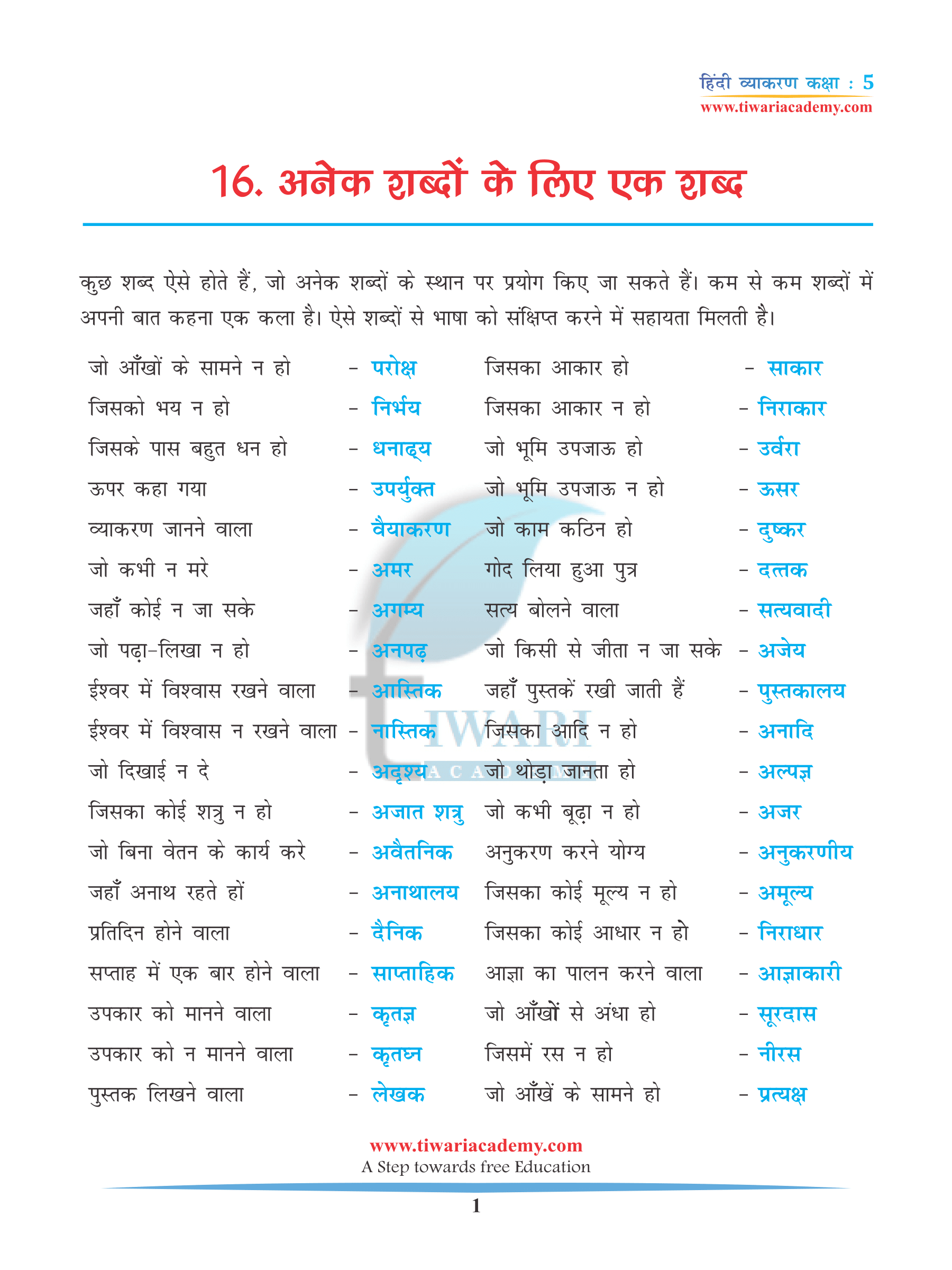 Class 5 Hindi Grammar Chapter 16 Anek ke lie ek shabd