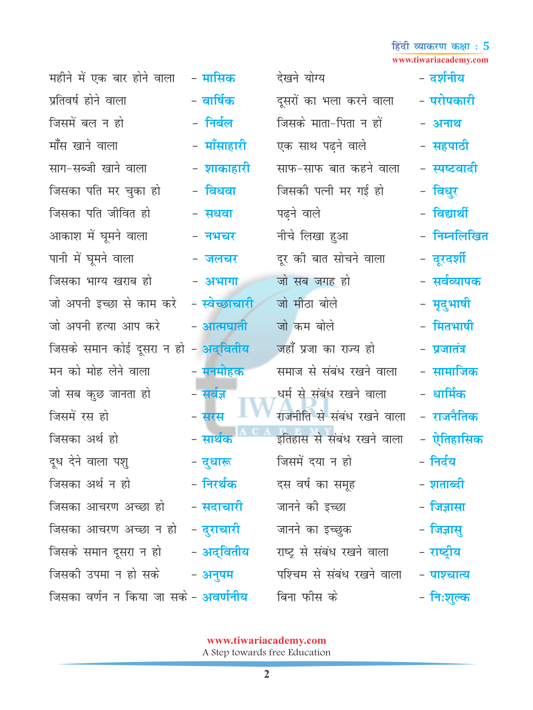 Class 5 Hindi Grammar Chapter 16