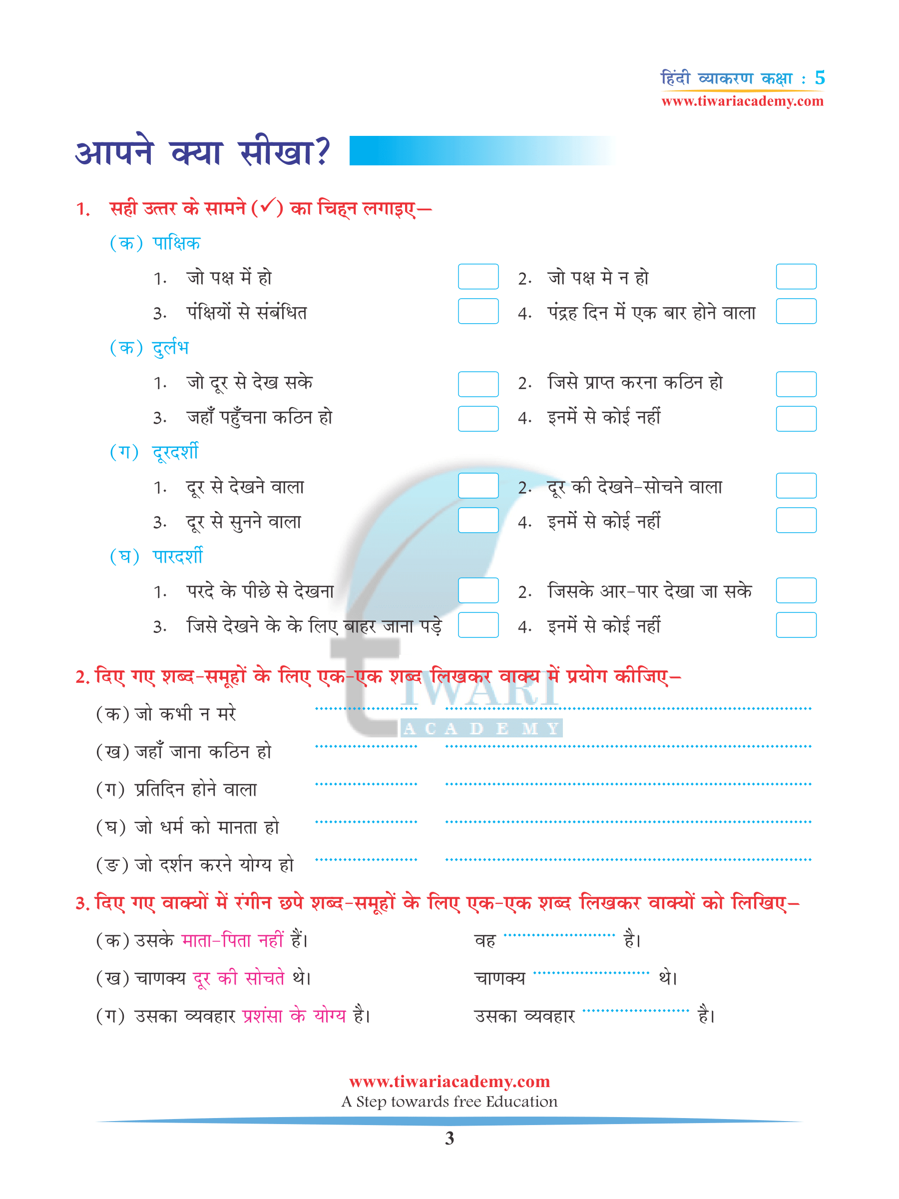 CBSE Class 5 Hindi Grammar Chapter 16
