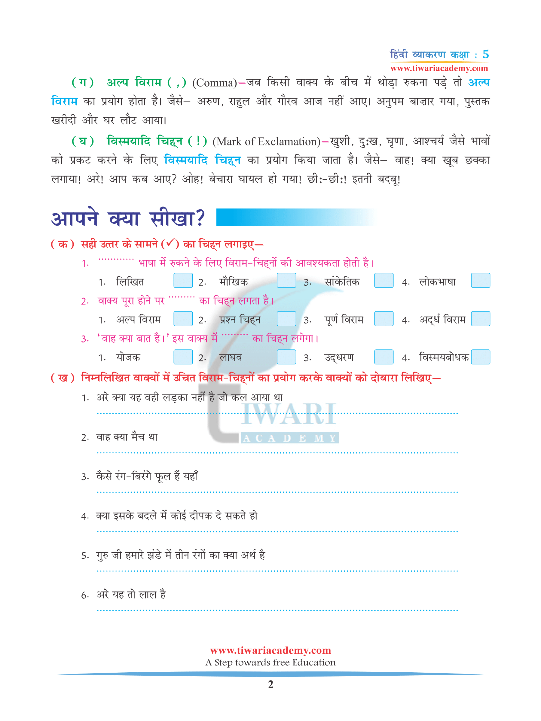 CBSE NCERT Solutions for Class 5 Hindi Grammar Chapter 17